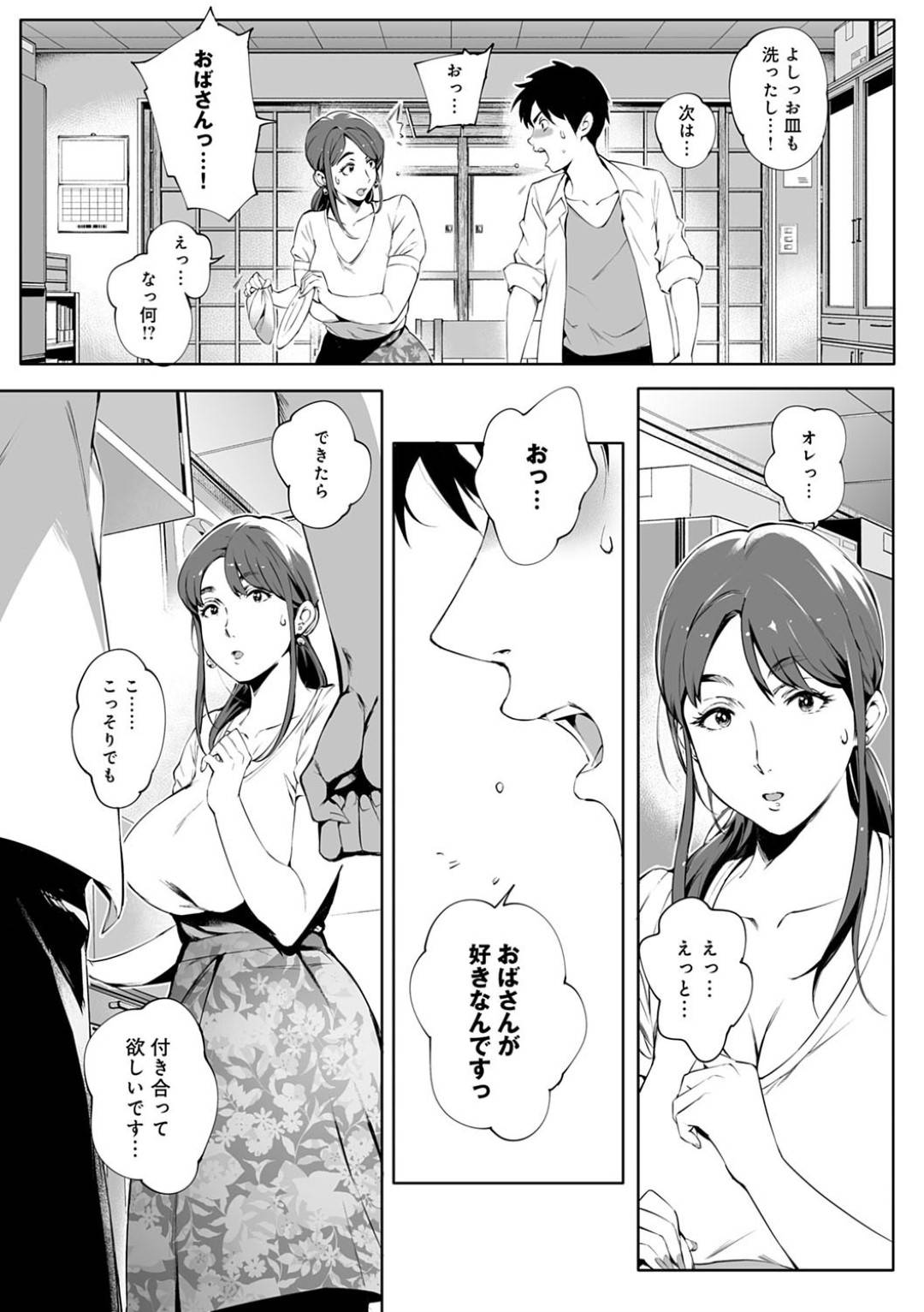 【エロ漫画】年下の男に告白されて嬉しいグラマーな叔母さん…イチャイチャと野外でキスしたりトロ顔の中出しセックスしちゃう！【おるとろ：陰の蔓糸】