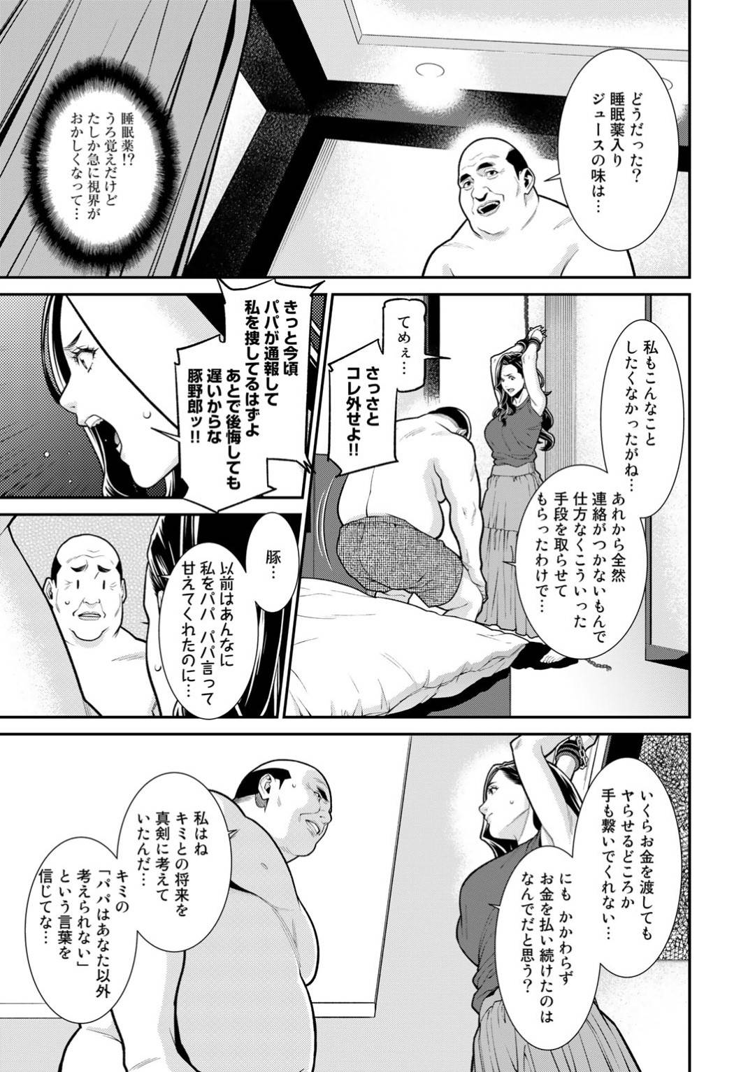 【エロ漫画】復讐したいオジサンたちに襲われちゃう生意気な美女…集団レイプで乳首責めされたりしてトロ顔の中出しセックスされちゃう！【終焉：MOMEY TRAP】