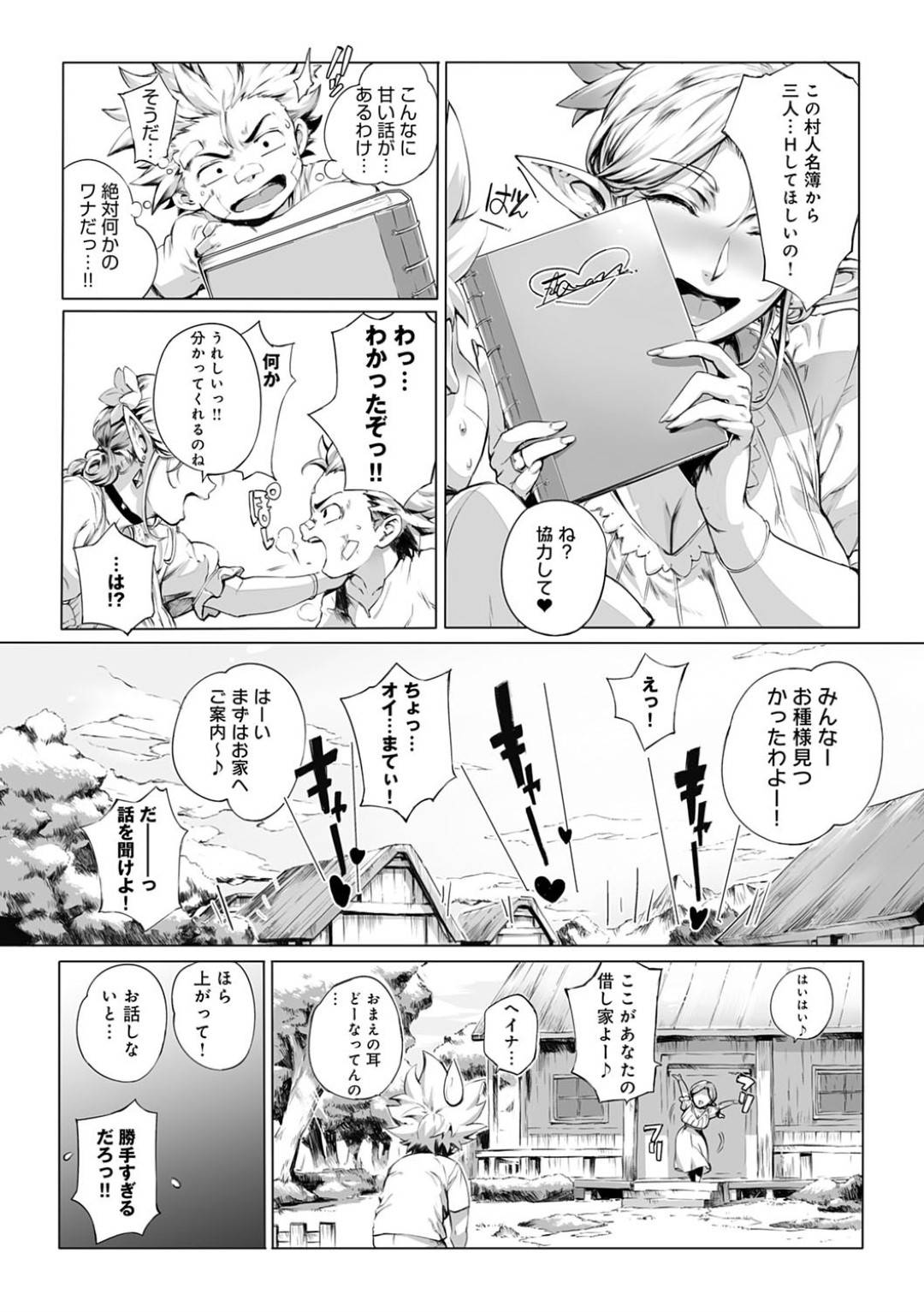 【エロ漫画】倒れていたショタを介護する巨乳のエルフたち。逆レイプでパイズリフェラをされ生ハメで種付けセックスでザーメンを絞りとるド変態エルフたち