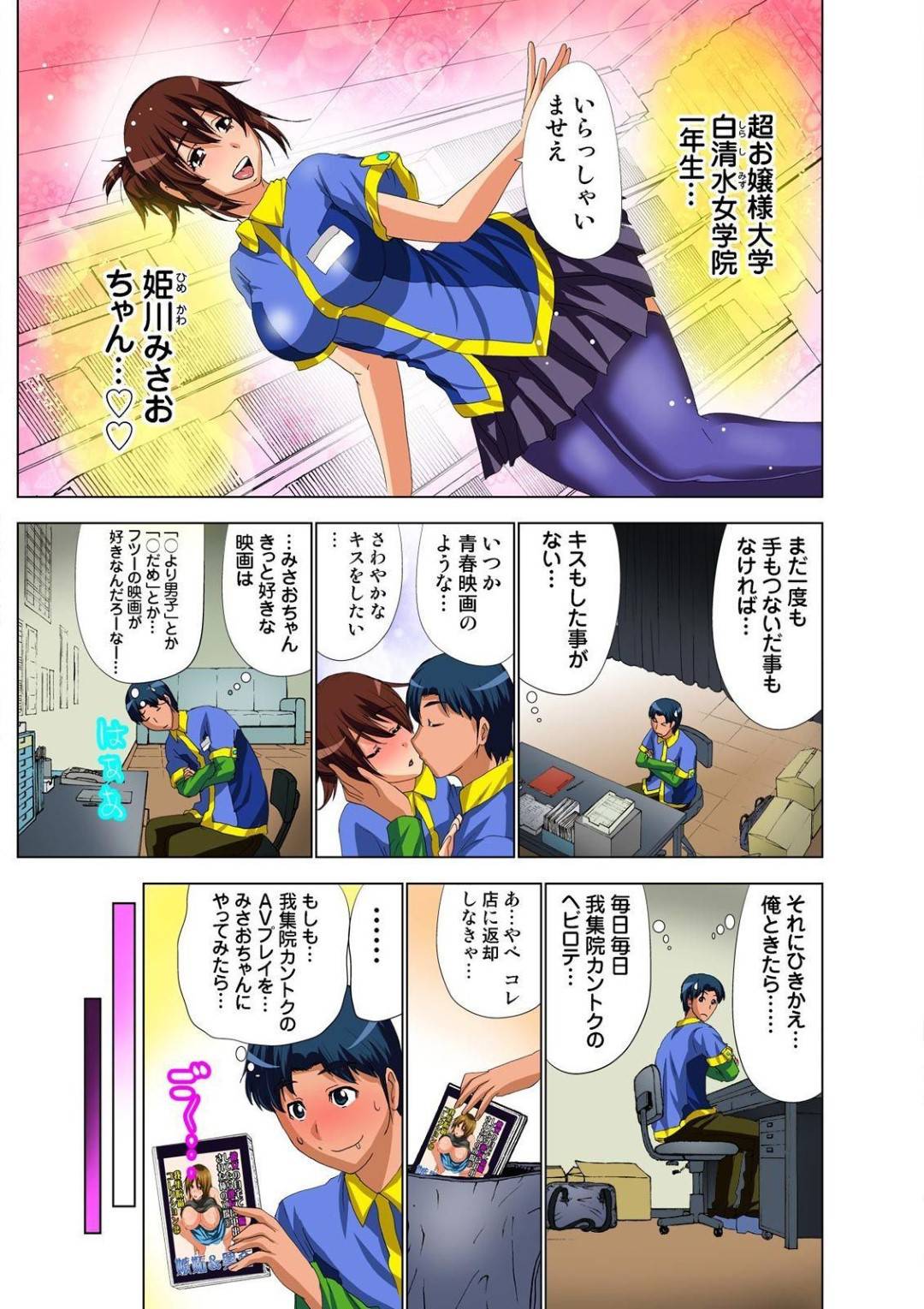 【エロ漫画】AV監督をやっていたムッツリスケベな美少女…イチャイチャとバックの中出しセックスでトロ顔になっちゃう！