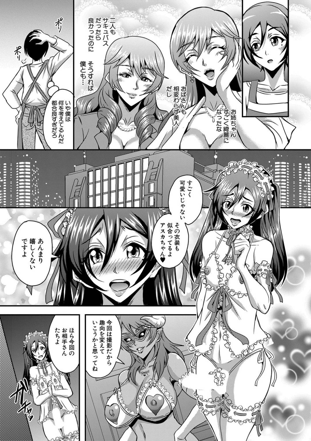 【エロ漫画】女装でパーティーに参加する美少年をエロコスチュームで迎え入れるサキュバスママたち。目隠しで拘束されると手コキやフェラで集団で搾精中出し逆レイプしちゃう