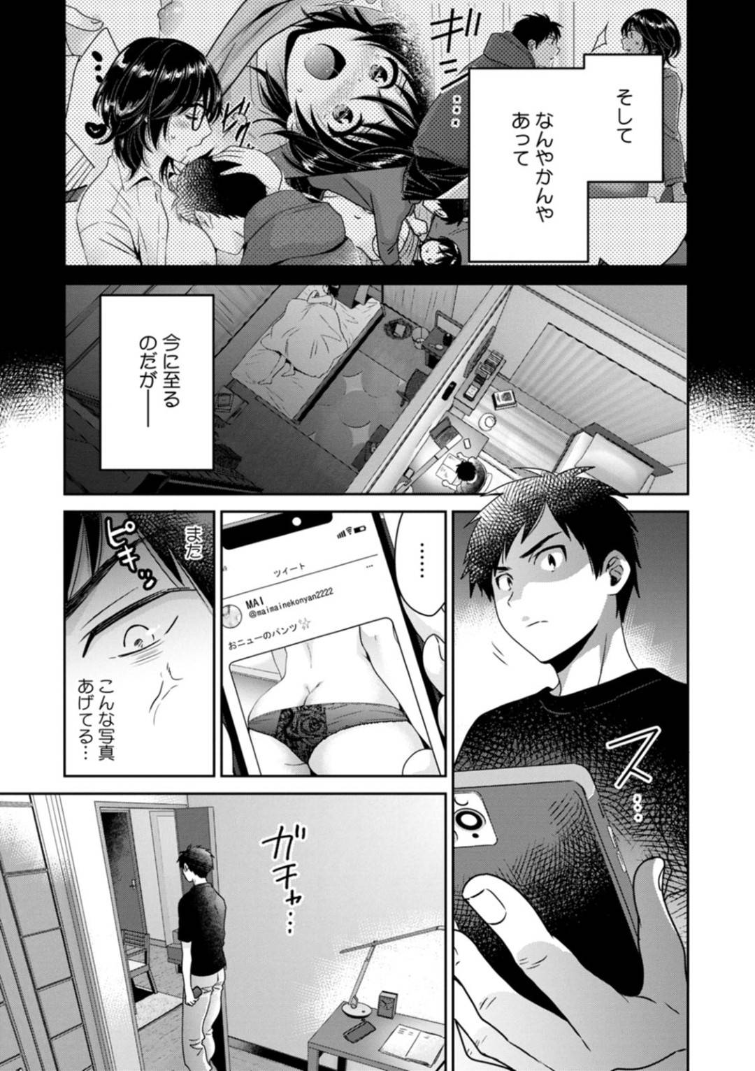 【エロ漫画】年下の男に調教されちゃうムッツリスケベなOL…レイプでトロ顔の中出しセックスされちゃう！【ポン貴花田：うらばれ〜裏アカ持ち地味OLが年下っ子に垢バレしてラブラブにされちゃう話〜 第4話】