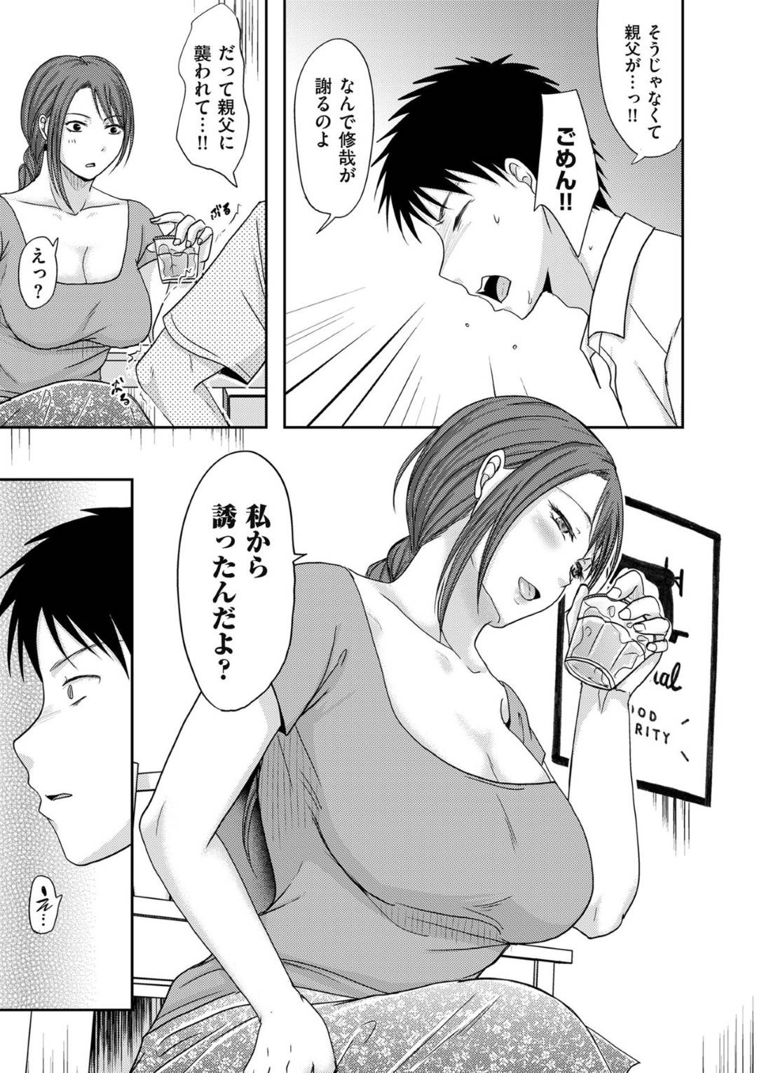 【エロ漫画】弟に父親とセックスしているところを見られてしまう巨乳の姉。弟をも誘惑して生ハメいちゃラブセックスで中出しアクメ堕ちしちゃう