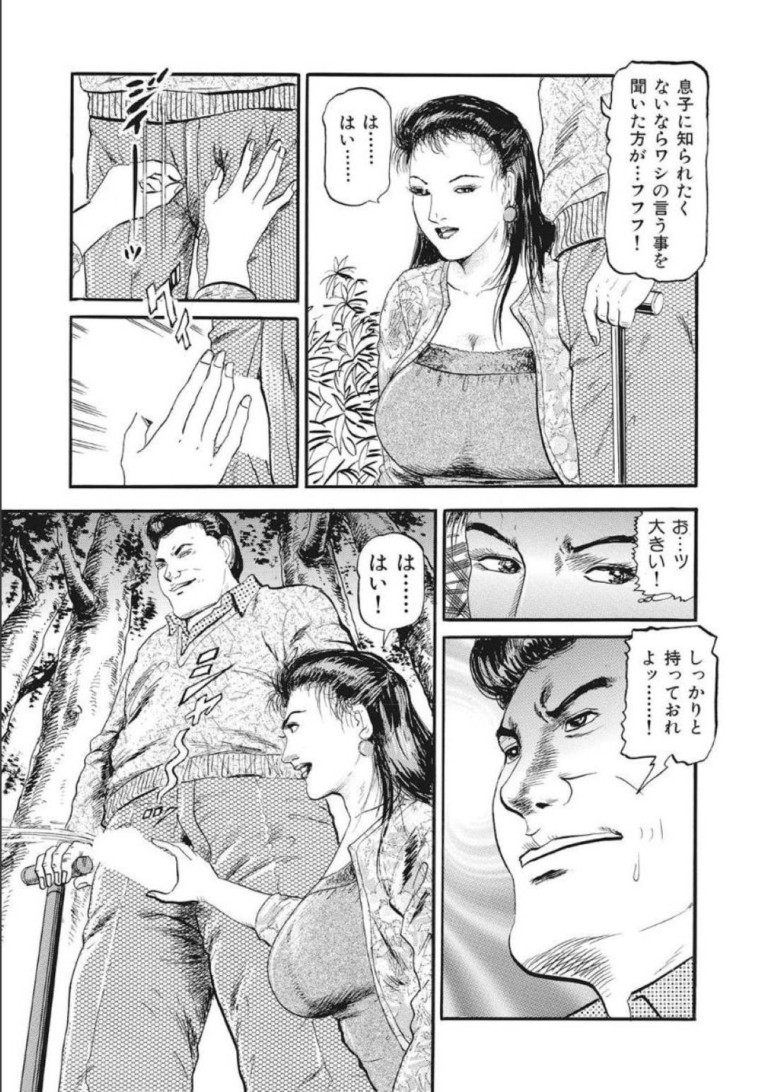 【エロ漫画】お義父を誘惑する巨乳の人妻。野外で手コキフェラをするとバックで生ハメ不倫セックスで中出しされちゃう