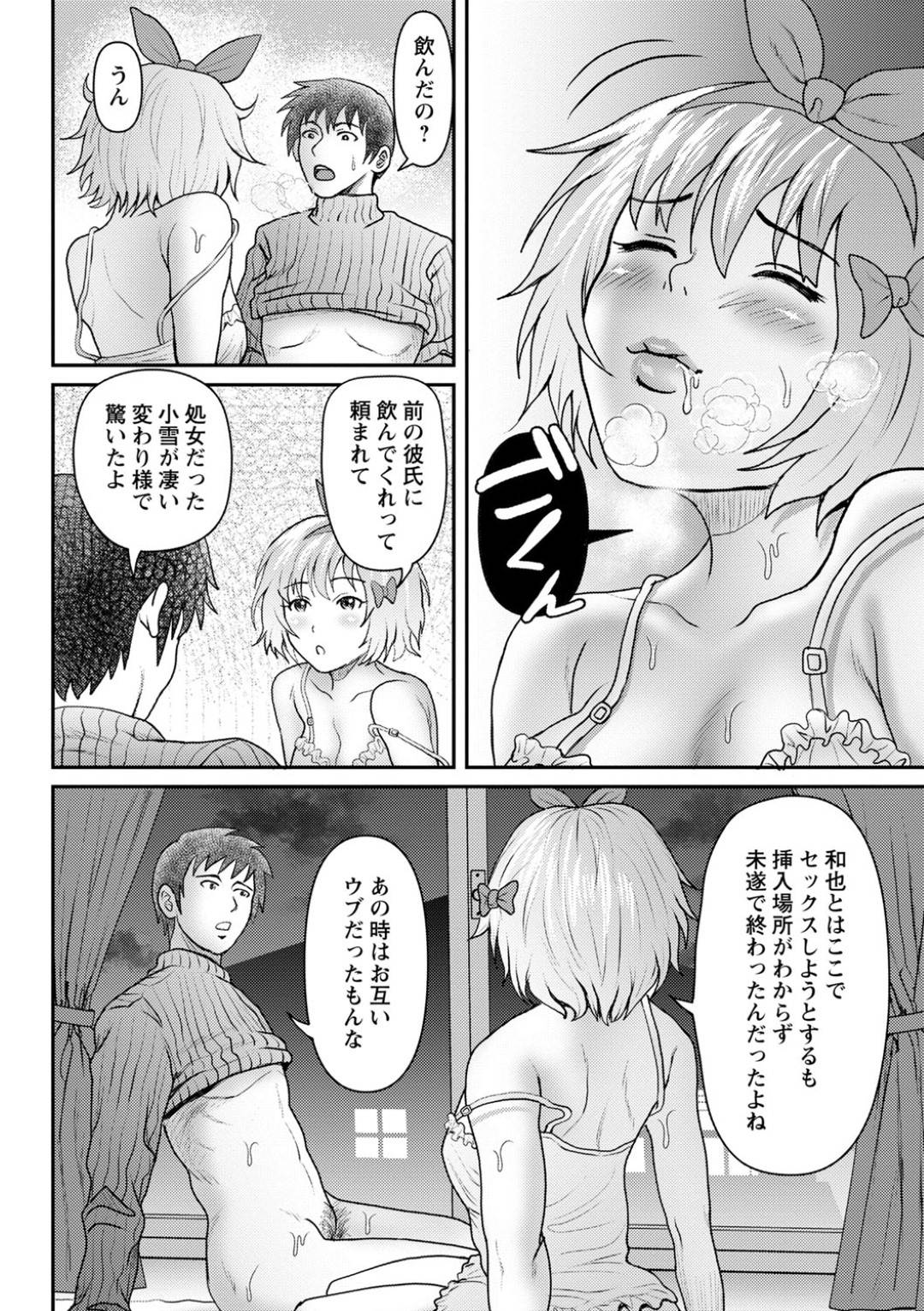 【エロ漫画】元彼と再会する元カノ。調教され変貌していた彼女に逆レイプされ濃厚生ハメセックスで淫乱っぷりにハマってしまう中出し絶頂イキ