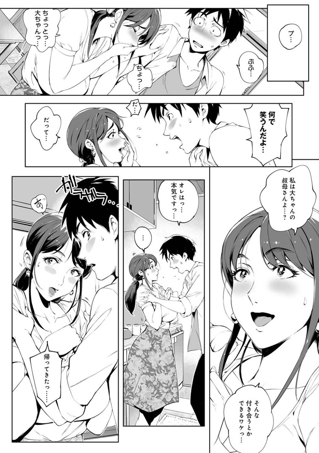 【エロ漫画】年下の男に告白されて嬉しいグラマーな叔母さん…イチャイチャと野外でキスしたりトロ顔の中出しセックスしちゃう！【おるとろ：陰の蔓糸】