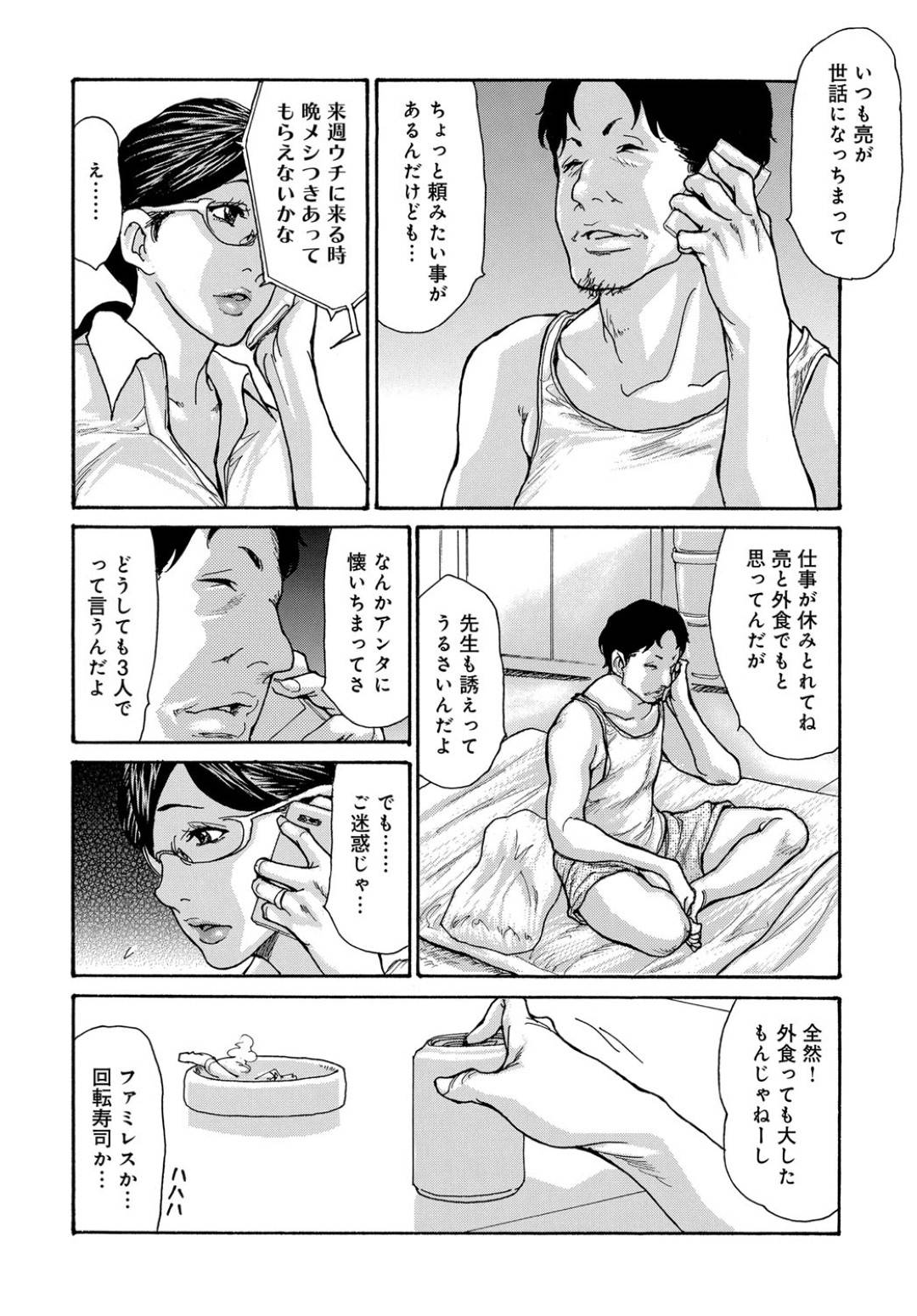 【エロ漫画】ショタ生徒の性処理されている人妻家庭教師が親子を家に手料理をごちそうさせてお酒で潰されてエッチな父親にレイプされ一晩中犯されちゃう！