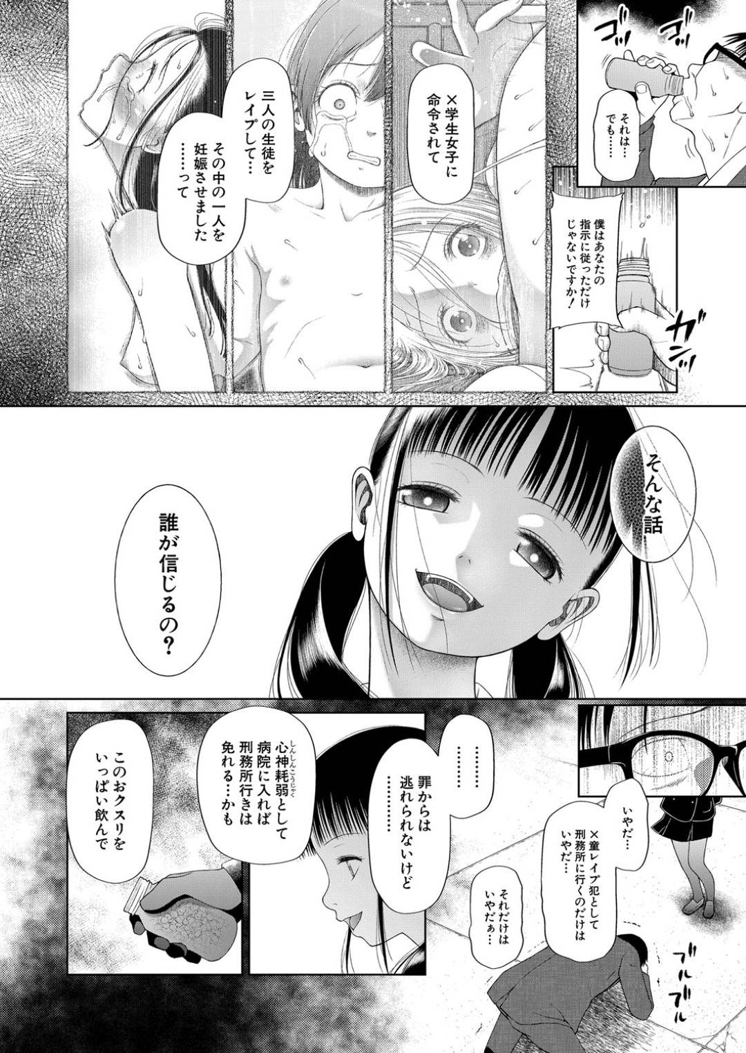 【エロ漫画】調教されてド変態になっちゃう無垢な美少女。集団レイプで変態なトロ顔に中出しセックスされちゃう！