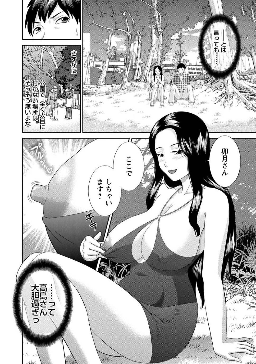 【エロ漫画】見た目がセクシーになり男性を誘惑する巨乳のお姉さん。野外でおっぱいを見せると乳首責めや69で性器を舐め合い生ハメセックスをすると人目を気にせずいちゃラブセックスしちゃう