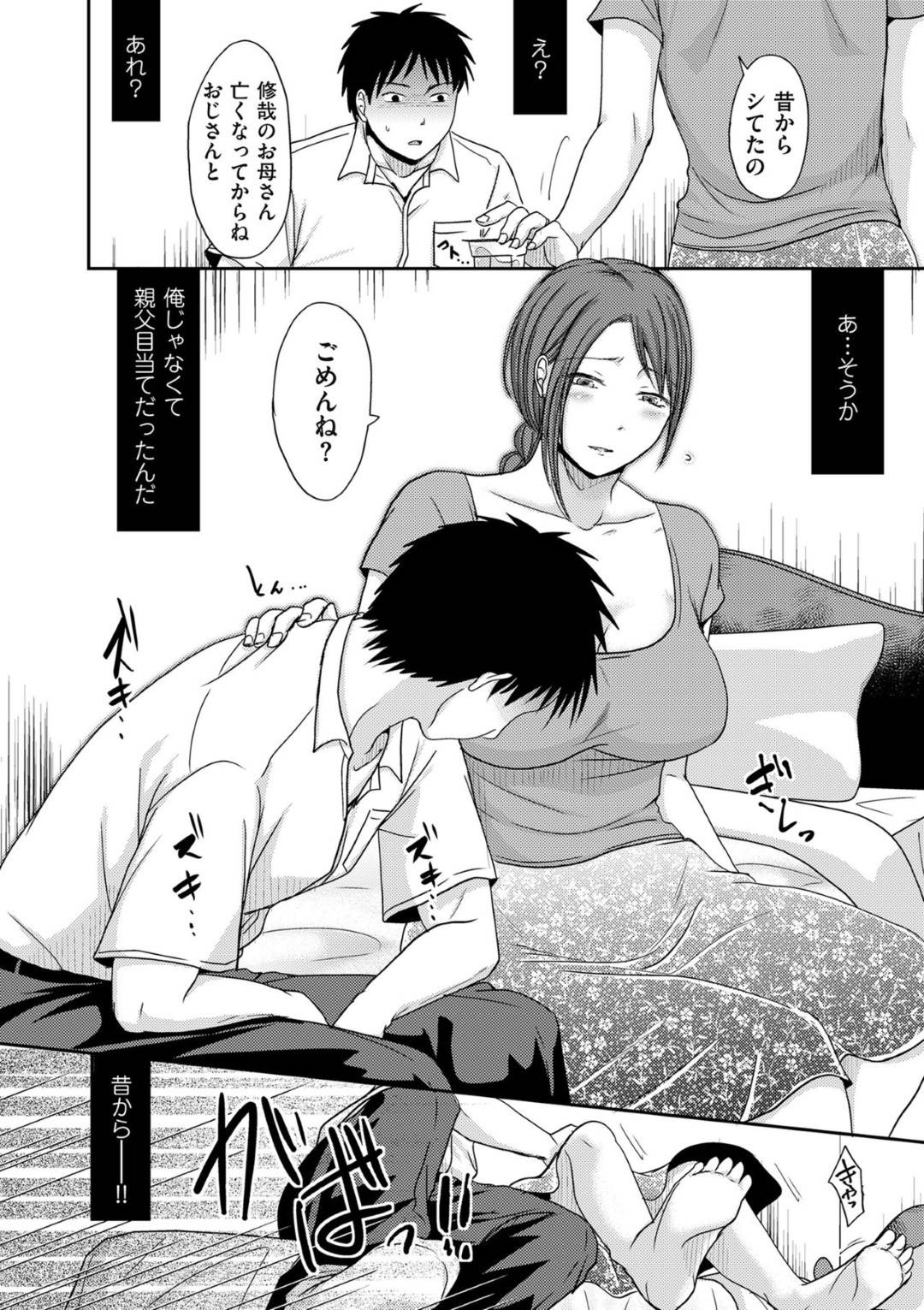 【エロ漫画】弟に父親とセックスしているところを見られてしまう巨乳の姉。弟をも誘惑して生ハメいちゃラブセックスで中出しアクメ堕ちしちゃう