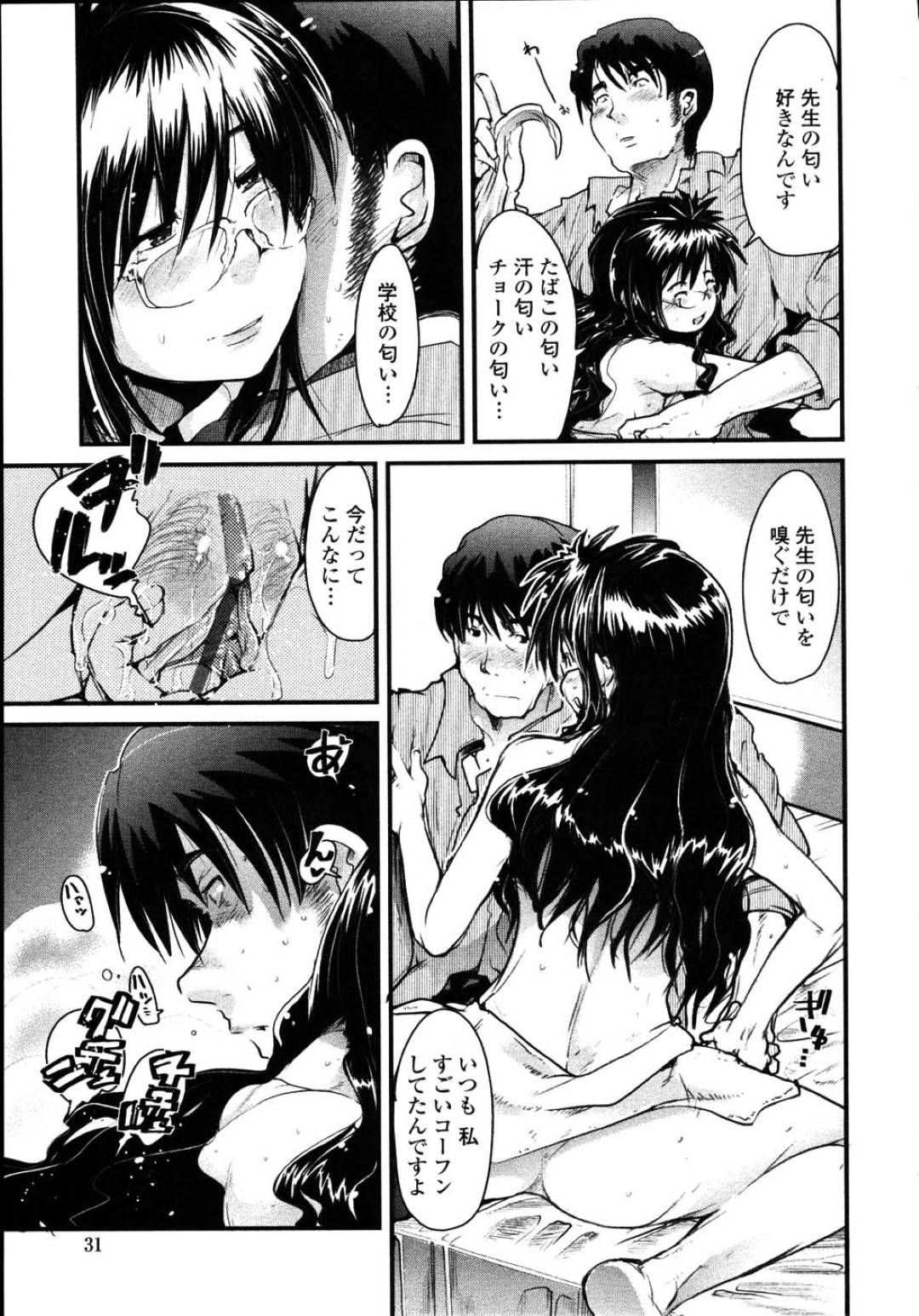 【エロ漫画】先生とエッチしちゃうかわいいJK…だいしゅきホールドに中出しセックスで騎乗位しちゃう！【内々けやき：わたしの先生はフィーバー！】
