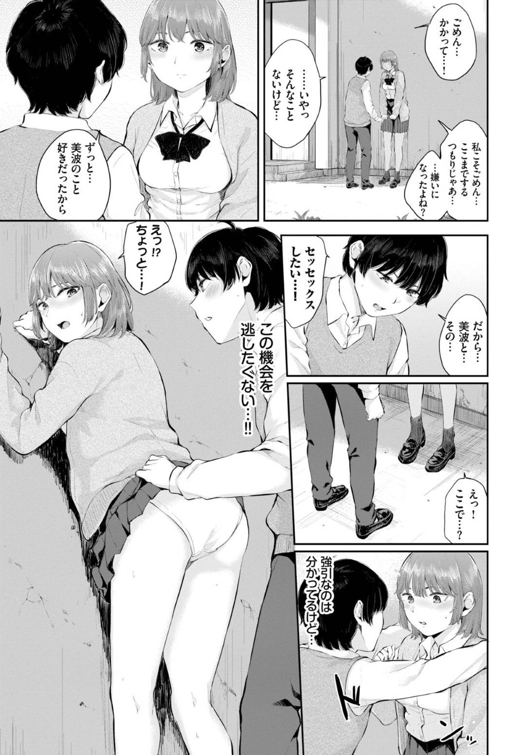 【エロ漫画】ムッツリスケベなかわいい幼馴染…イチャイチャと野外してトロ顔の中出しセックスしちゃう！【ヤマダユウヤ：アオイ誘惑】