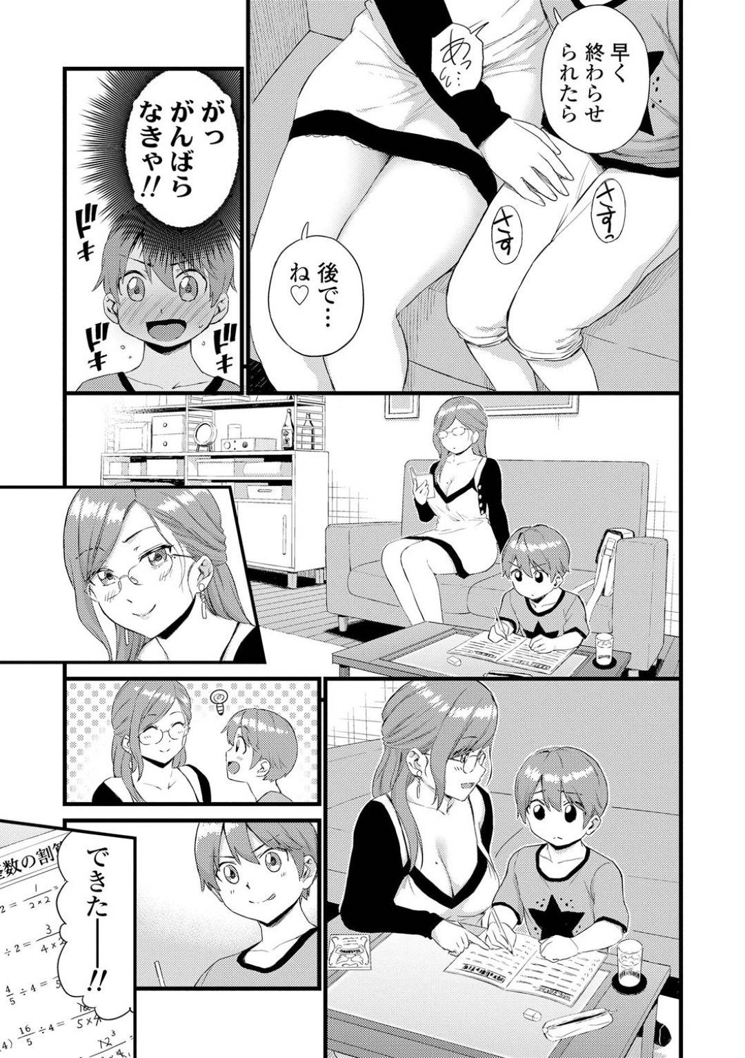 【エロ漫画】ショタに甘えさせてあげるグラマーなメガネ人妻…授乳手コキでイかせるとそのまま生ハメいちゃラブセックスで中出し絶頂イキしちゃう