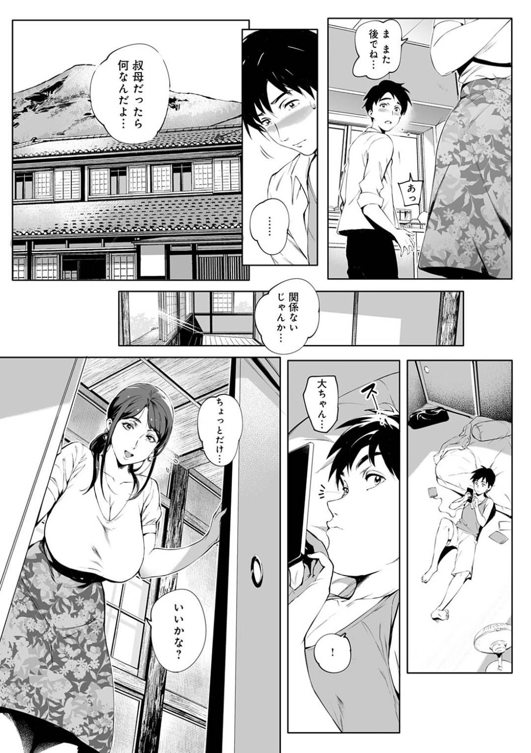 【エロ漫画】年下の男に告白されて嬉しいグラマーな叔母さん…イチャイチャと野外でキスしたりトロ顔の中出しセックスしちゃう！【おるとろ：陰の蔓糸】