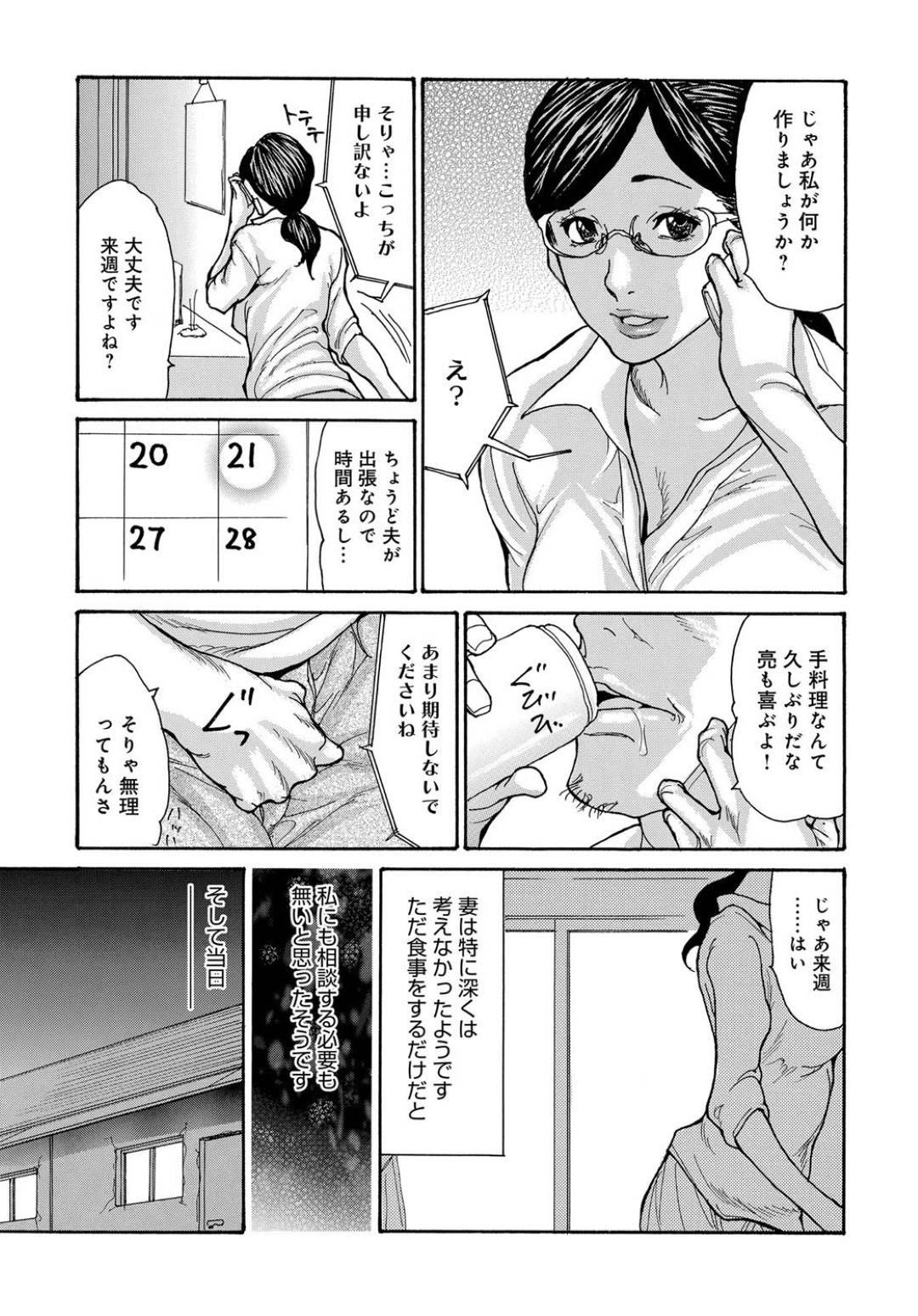 【エロ漫画】ショタ生徒の性処理されている人妻家庭教師が親子を家に手料理をごちそうさせてお酒で潰されてエッチな父親にレイプされ一晩中犯されちゃう！