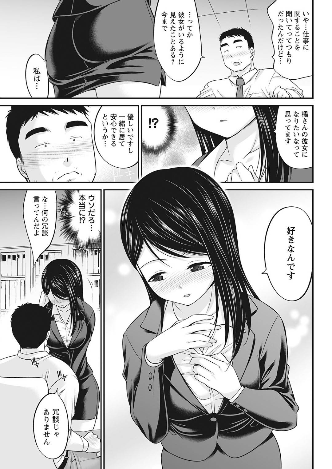 【エロ漫画】おじさん上司が好きで誘惑しちゃう新入社員OL。クンニをされ生ハメされてトロ顔でいちゃラブセックスで中出しアクメ堕ちしちゃう