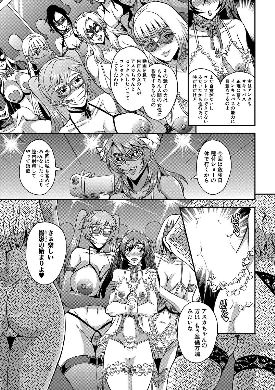 【エロ漫画】女装でパーティーに参加する美少年をエロコスチュームで迎え入れるサキュバスママたち。目隠しで拘束されると手コキやフェラで集団で搾精中出し逆レイプしちゃう