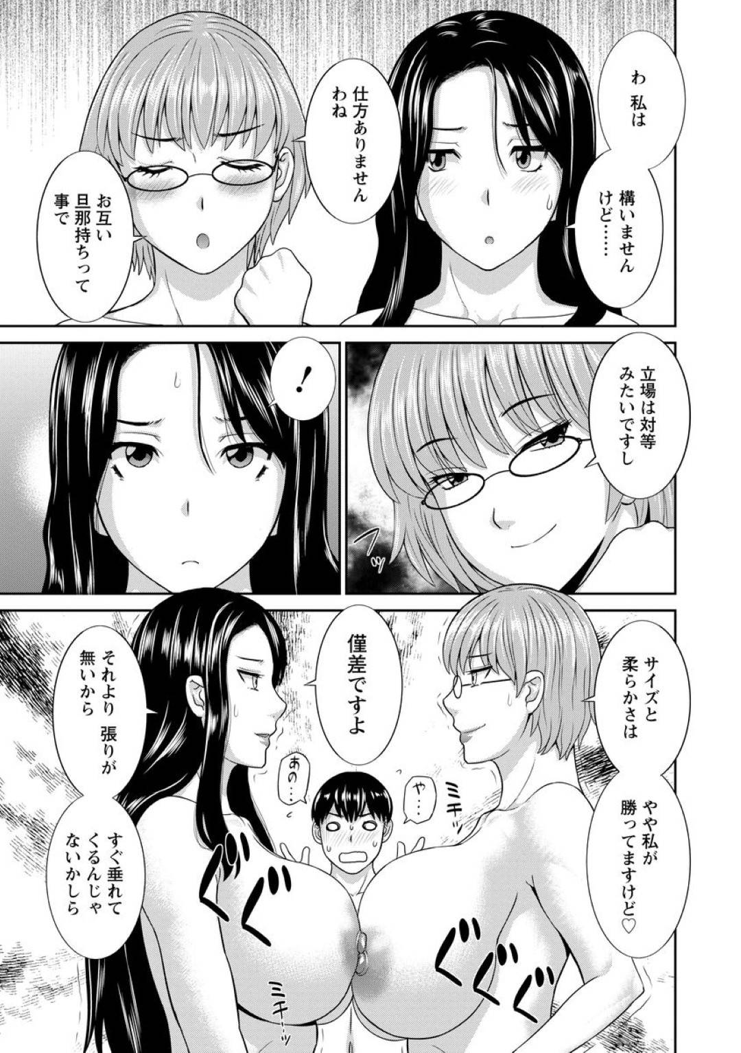 【エロ漫画】ムッツリスケベな眼鏡のかわいい人妻たち…パイズリフェラしたりしてトロ顔の中出しセックスしちゃう！【かわもりみさき：淫乳主婦の不貞願望―奥さんと彼女と 2― 第15話】