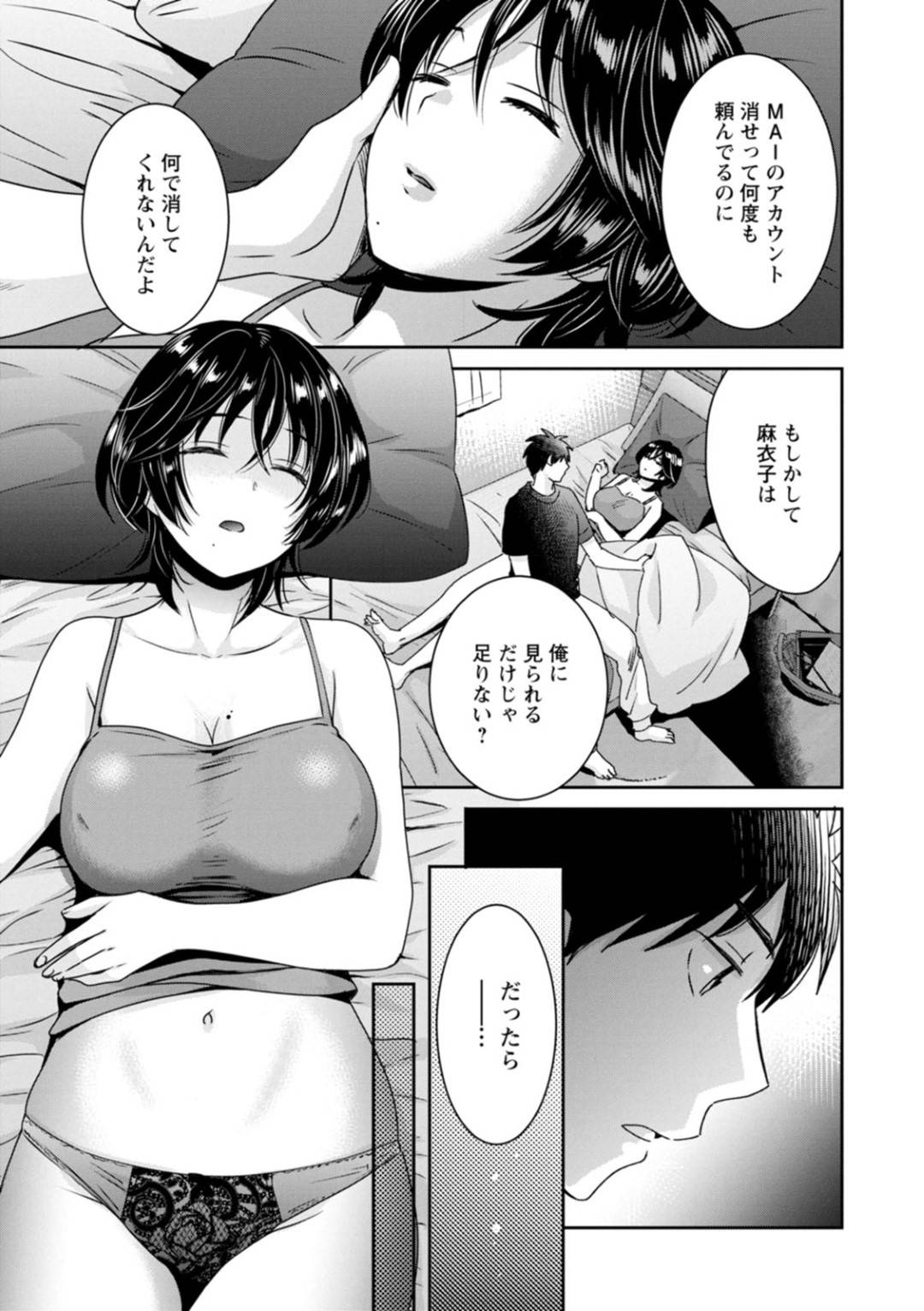 【エロ漫画】年下の男に調教されちゃうムッツリスケベなOL…レイプでトロ顔の中出しセックスされちゃう！【ポン貴花田：うらばれ〜裏アカ持ち地味OLが年下っ子に垢バレしてラブラブにされちゃう話〜 第4話】