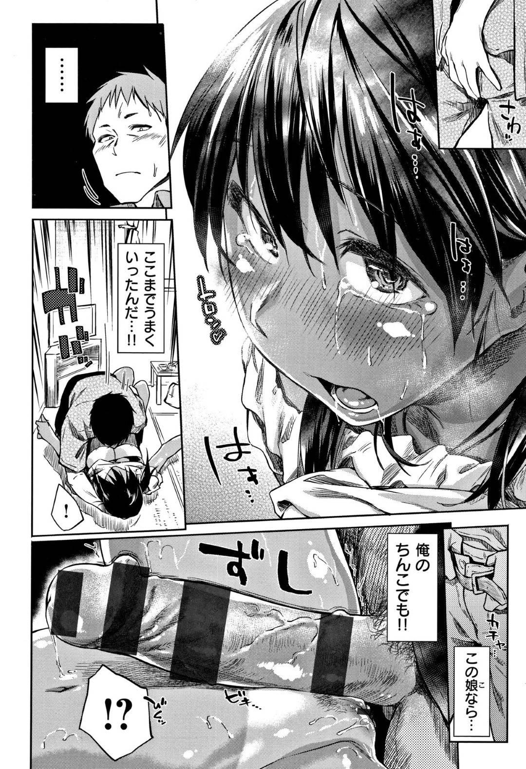 【エロ漫画】海辺で男性とぶつかり膝を擦りむいてしまい彼の宿で手当をしてもらう褐色系の美少女。セクシーな体つきに我慢ができなくなり襲われていちゃラブセックスしちゃう