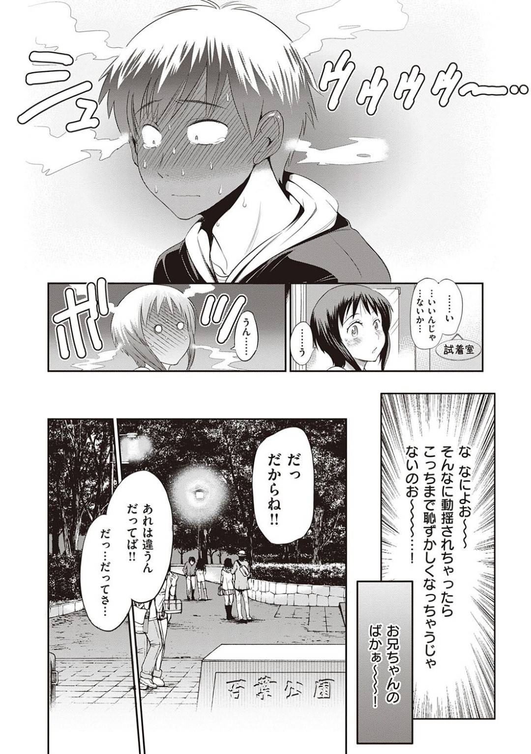 【エロ漫画】下着売り場で興奮してしまう兄を誘惑する妹。公園の人影に隠れクンニや手マンをされて野外でいちゃラブ近親相姦セックスをしてアクメ堕ちしちゃう