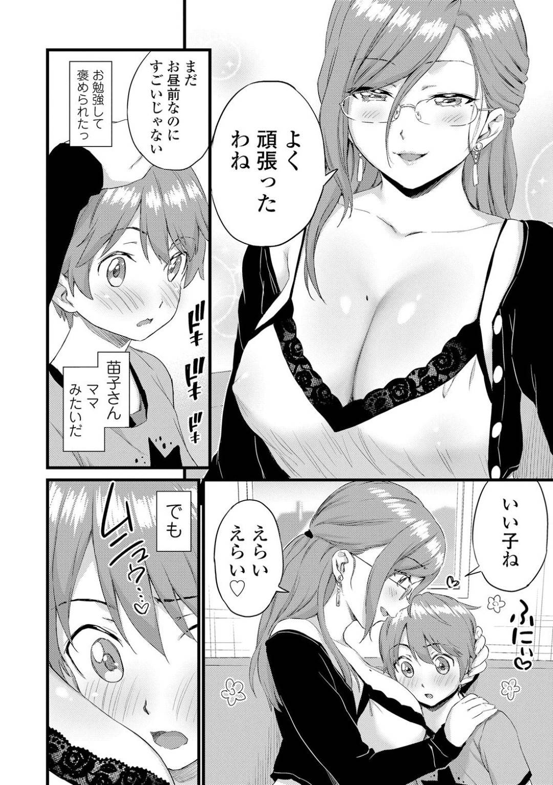 【エロ漫画】ショタに甘えさせてあげるグラマーなメガネ人妻…授乳手コキでイかせるとそのまま生ハメいちゃラブセックスで中出し絶頂イキしちゃう