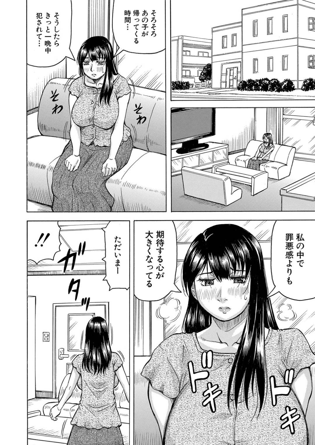 【エロ漫画】エッチな息子のチンポ奴隷になってしまった巨乳母親がハメ撮りされて友達に鑑賞されちゃう！ショタ達のチンポで輪姦されフェラや手コキしてパイズリで顔射精されザーメン浴びて快楽堕ちしちゃう！