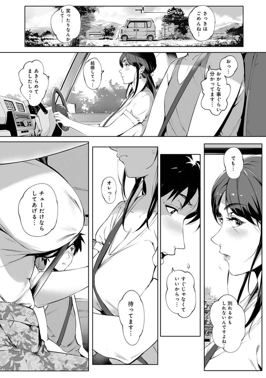【エロ漫画】年下の男に告白されて嬉しいグラマーな叔母さん…イチャイチャと野外でキスしたりトロ顔の中出しセックスしちゃう！【おるとろ：陰の蔓糸】