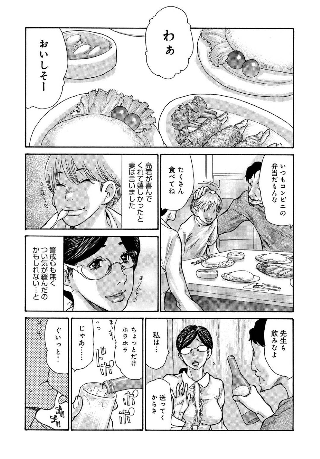 【エロ漫画】ショタ生徒の性処理されている人妻家庭教師が親子を家に手料理をごちそうさせてお酒で潰されてエッチな父親にレイプされ一晩中犯されちゃう！