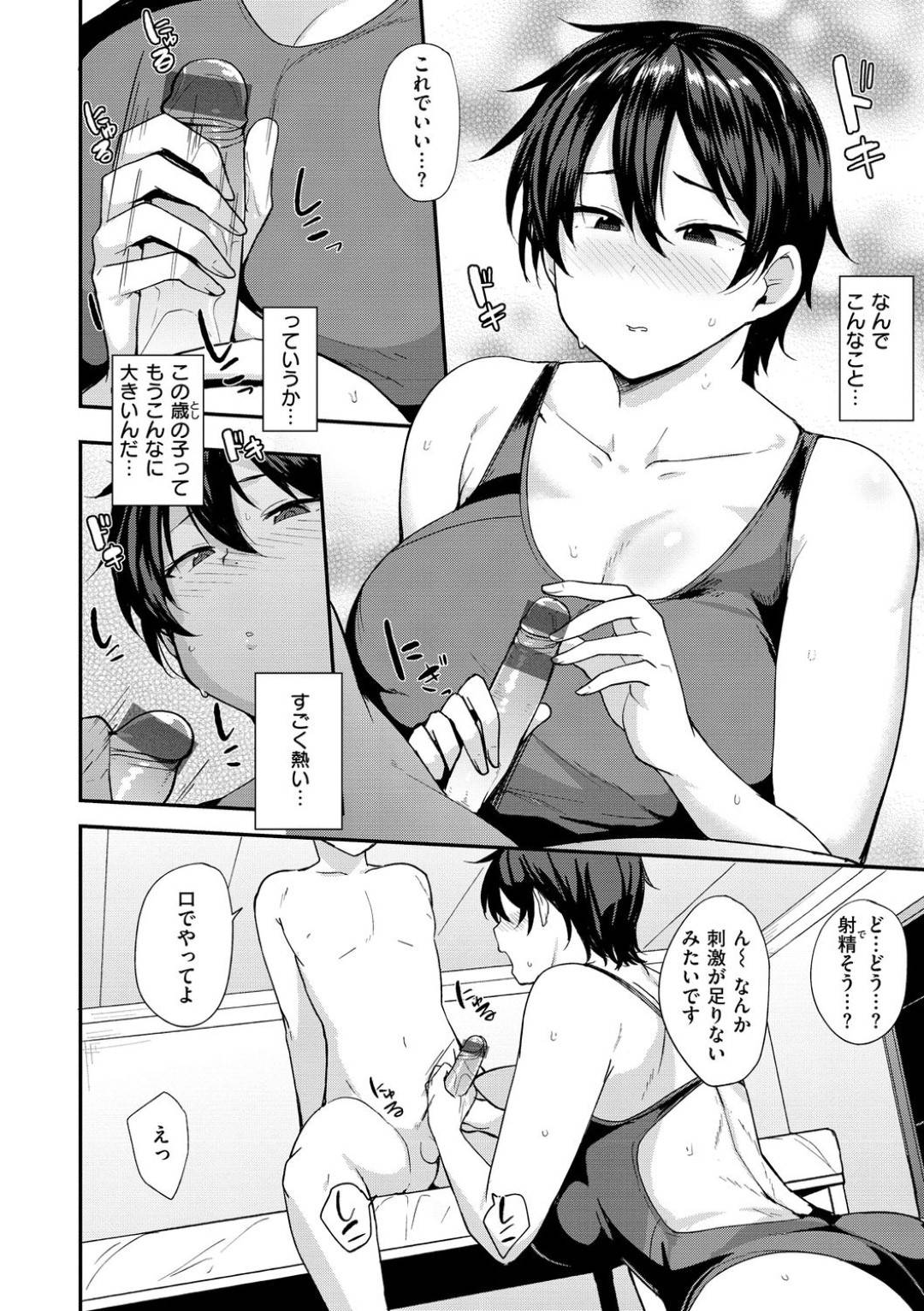 【エロ漫画】エロ水着を着た人妻がショタたちに調教されて…逆レイプされ乳首を責められアヘ顔で中出しセックス！