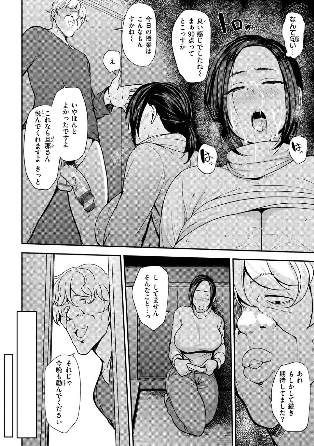 【エロ漫画】ひたすら鬼畜な男に調教されちゃういたいけな人妻…乳首責めされたりしてトロ顔の中出しセックスで寝取られちゃう！【七尾ゆきじ：百合子さんの妊活記録】