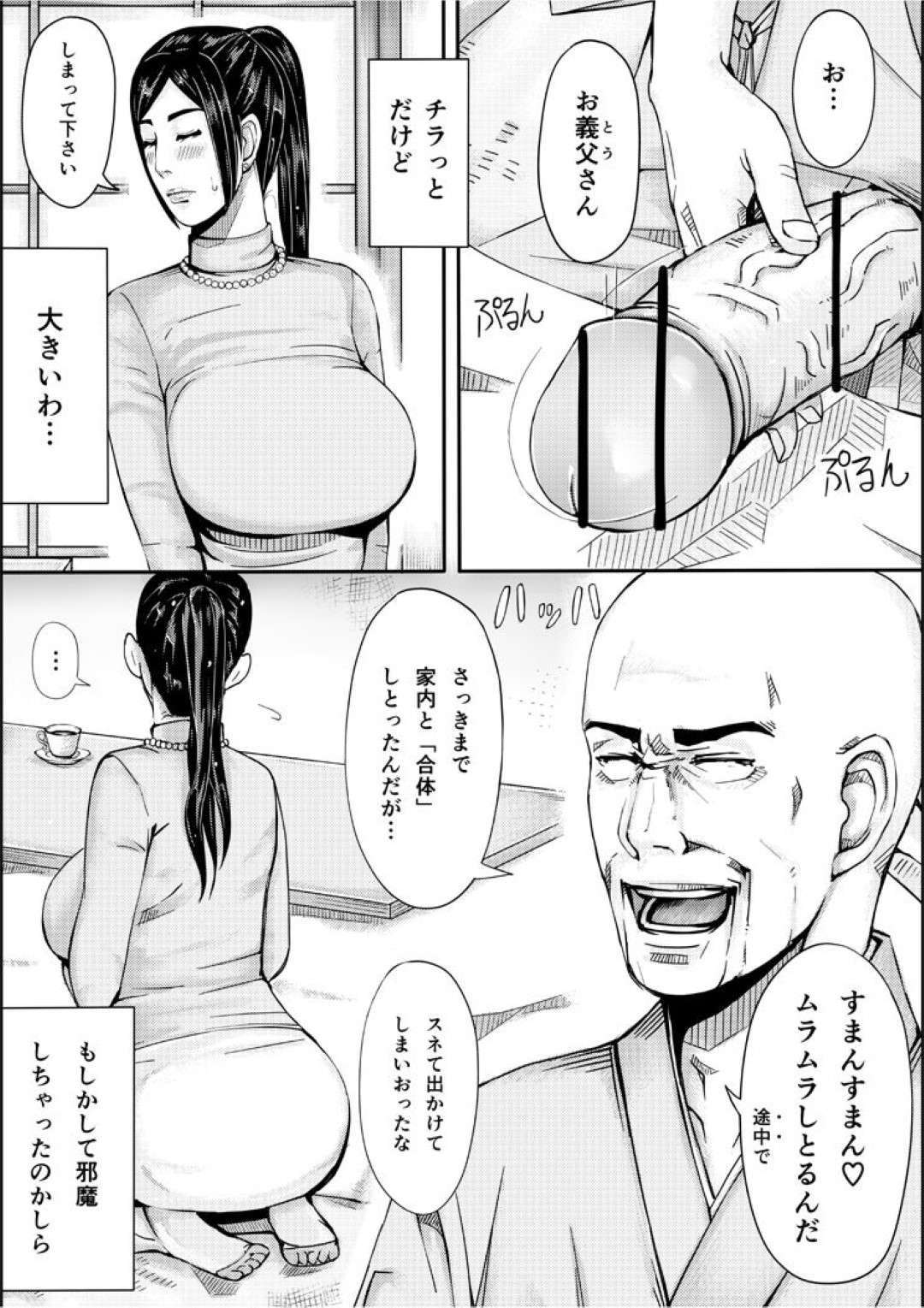 【エロ漫画】夫の仕事で義父と一緒の暮らすことになった巨乳の人妻。義父のデカマラチンポを見せられ動揺を隠せない彼女とパイズリフェラで生ハメセックスに絶頂アクメ堕ちしちゃう