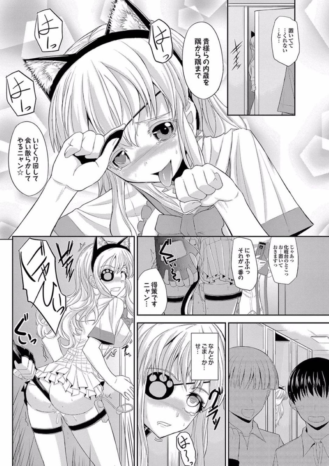 【エロ漫画】キモオタクに調教されちゃう猫耳美少女。アナルに異物を突っ込まれバイブ責めをされ騎乗位で生ハメされてトロ顔でアクメ堕ちしちゃう