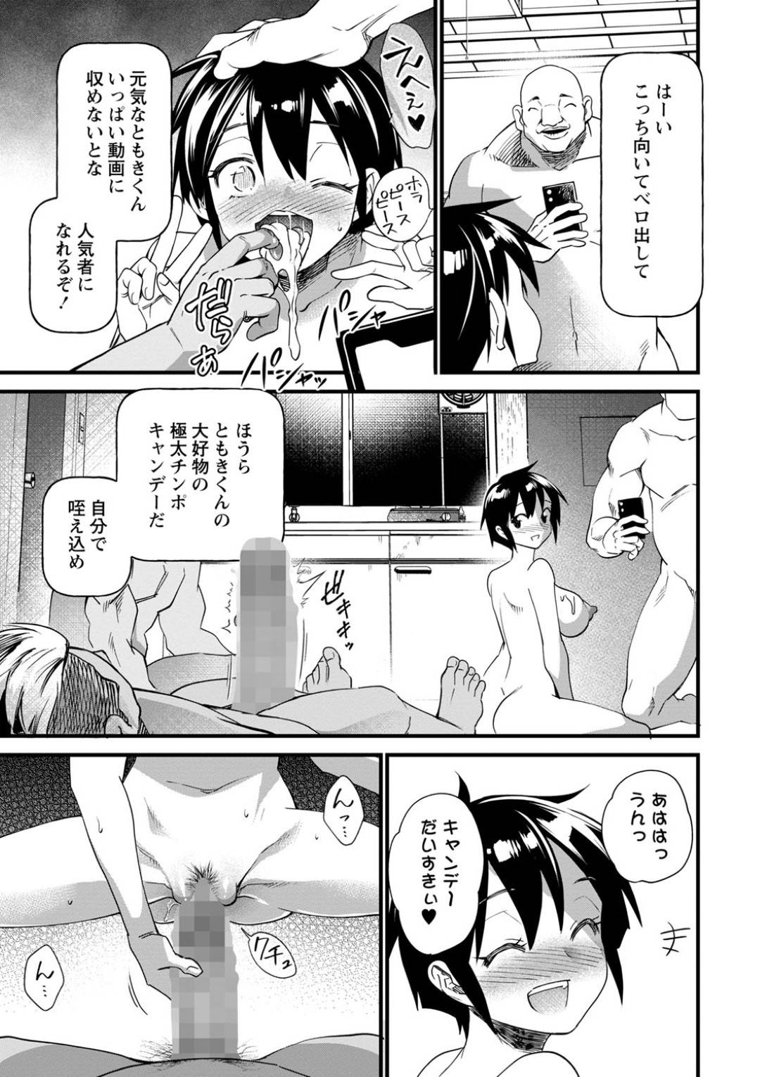 【エロ漫画】恥部を見せちゃうエッチなお姉さん…野外でお漏らししたりしてトロ顔の中出しセックスしちゃう！【松本痙：わんぱくともきくん】