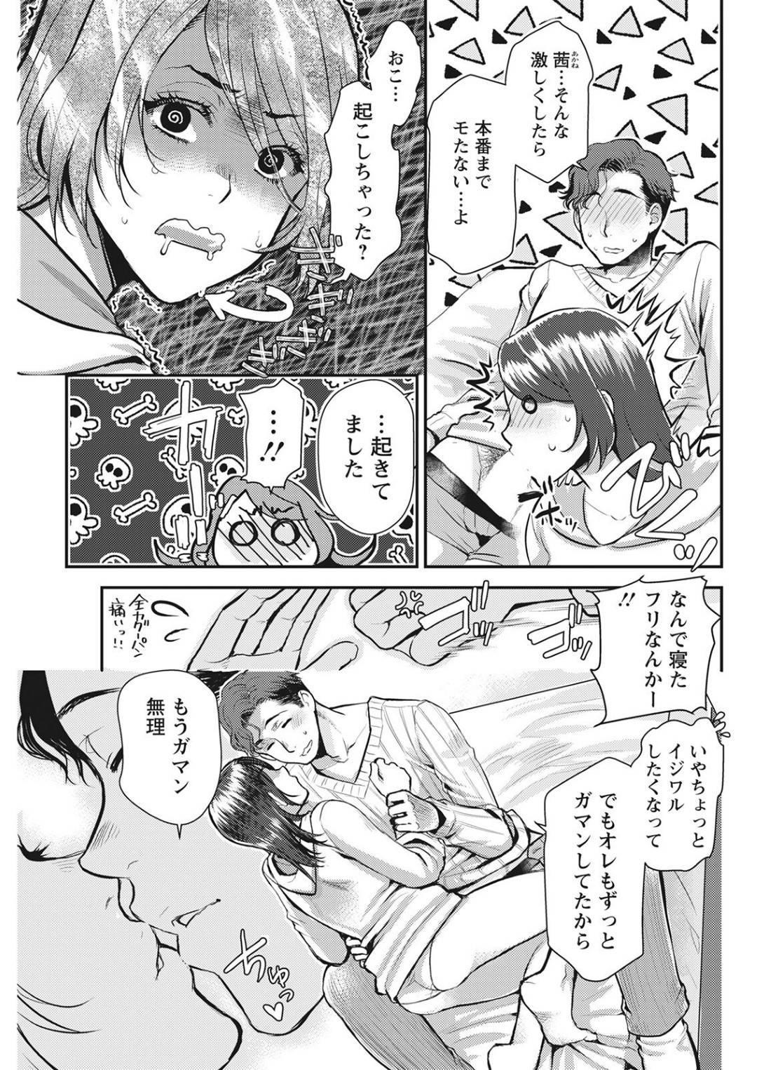 【エロ漫画】食べることとセックスが大好きなビッチすぎるお姉さん…居眠りしている男性の匂いを嗅いで興奮するとフェラや生ハメでいちゃラブセックスで絶頂アクメ堕ちしちゃう