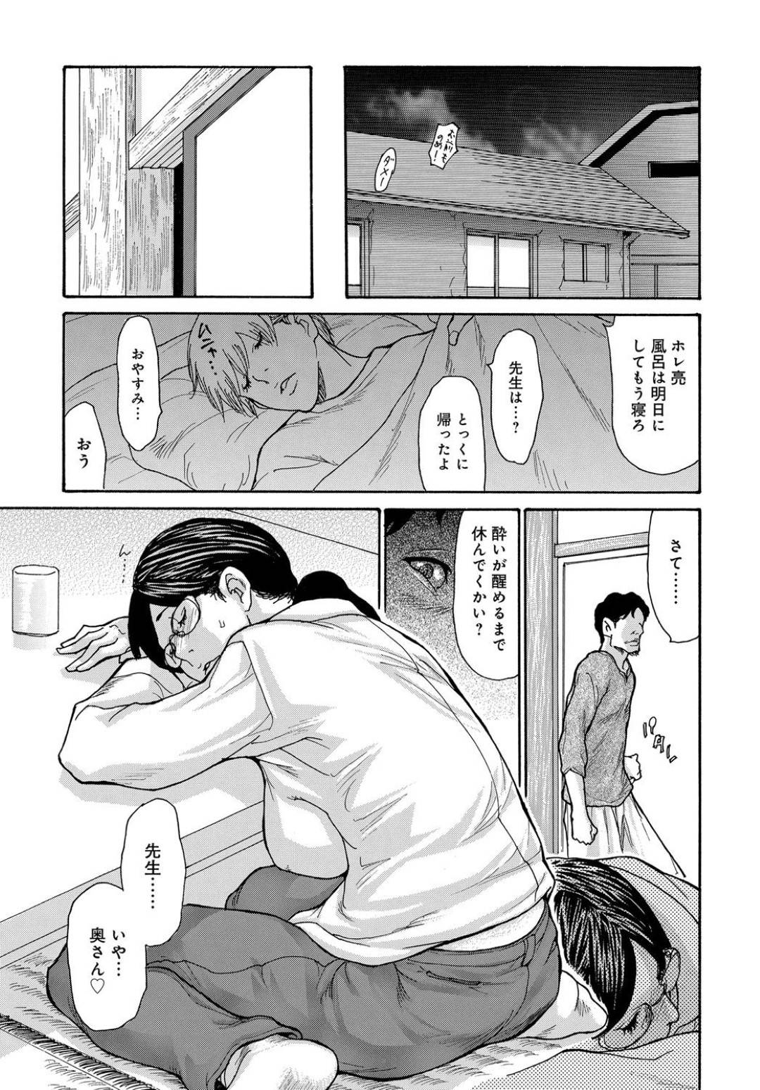 【エロ漫画】ショタ生徒の性処理されている人妻家庭教師が親子を家に手料理をごちそうさせてお酒で潰されてエッチな父親にレイプされ一晩中犯されちゃう！