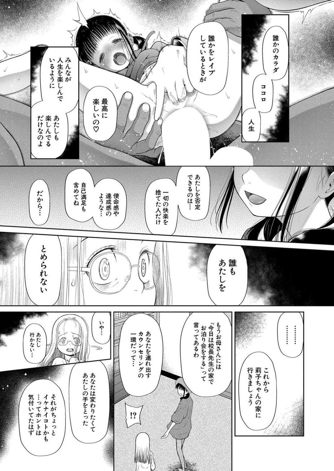 【エロ漫画】調教されてド変態になっちゃう無垢な美少女。集団レイプで変態なトロ顔に中出しセックスされちゃう！