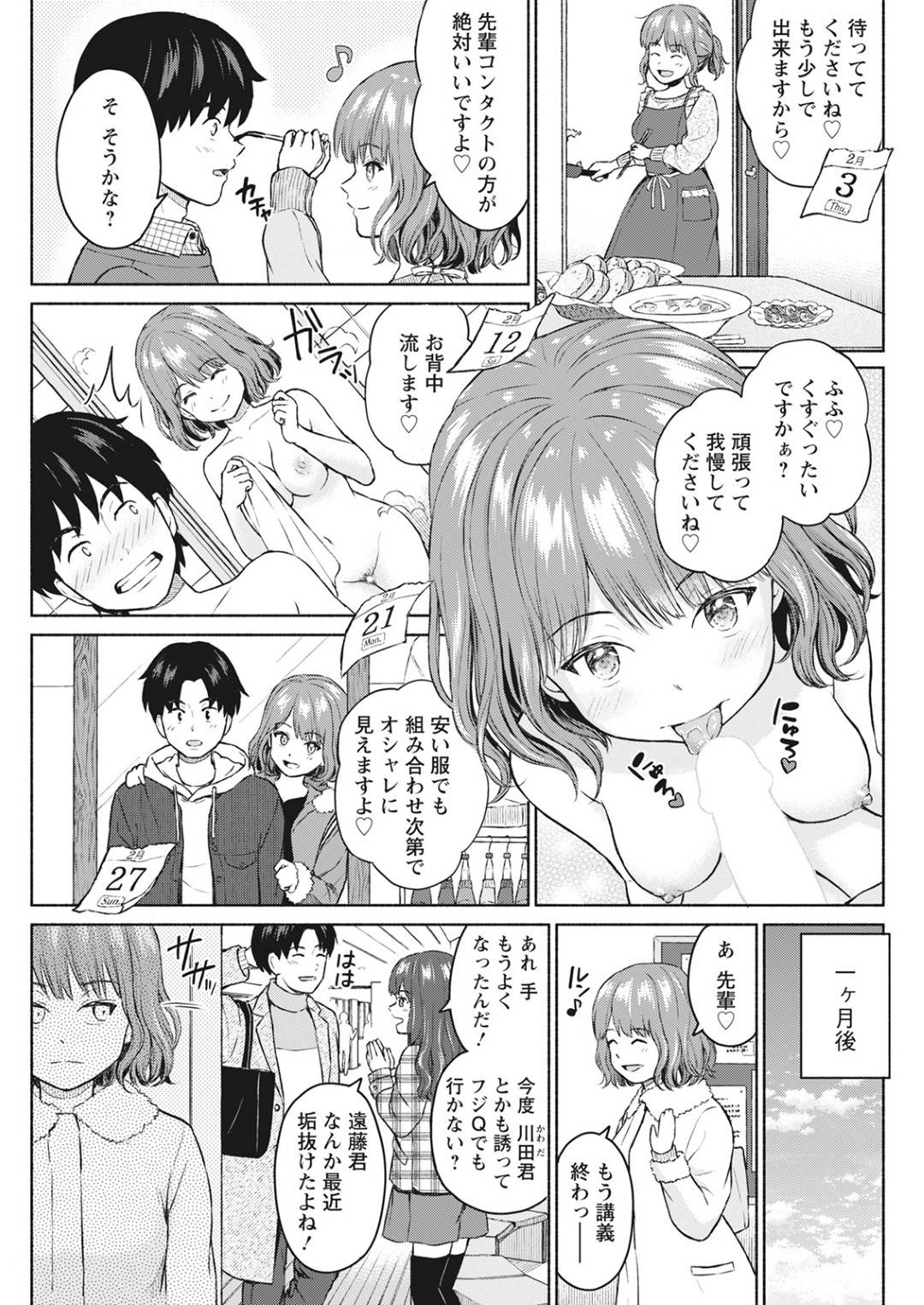 【エロ漫画】ヤンデレすぎる後輩のかわいい美女…逆レイプに手コキしたりしてトロ顔の中出しセックスしちゃう！【ミキトアモン：好き好き大好き超×2愛してる】