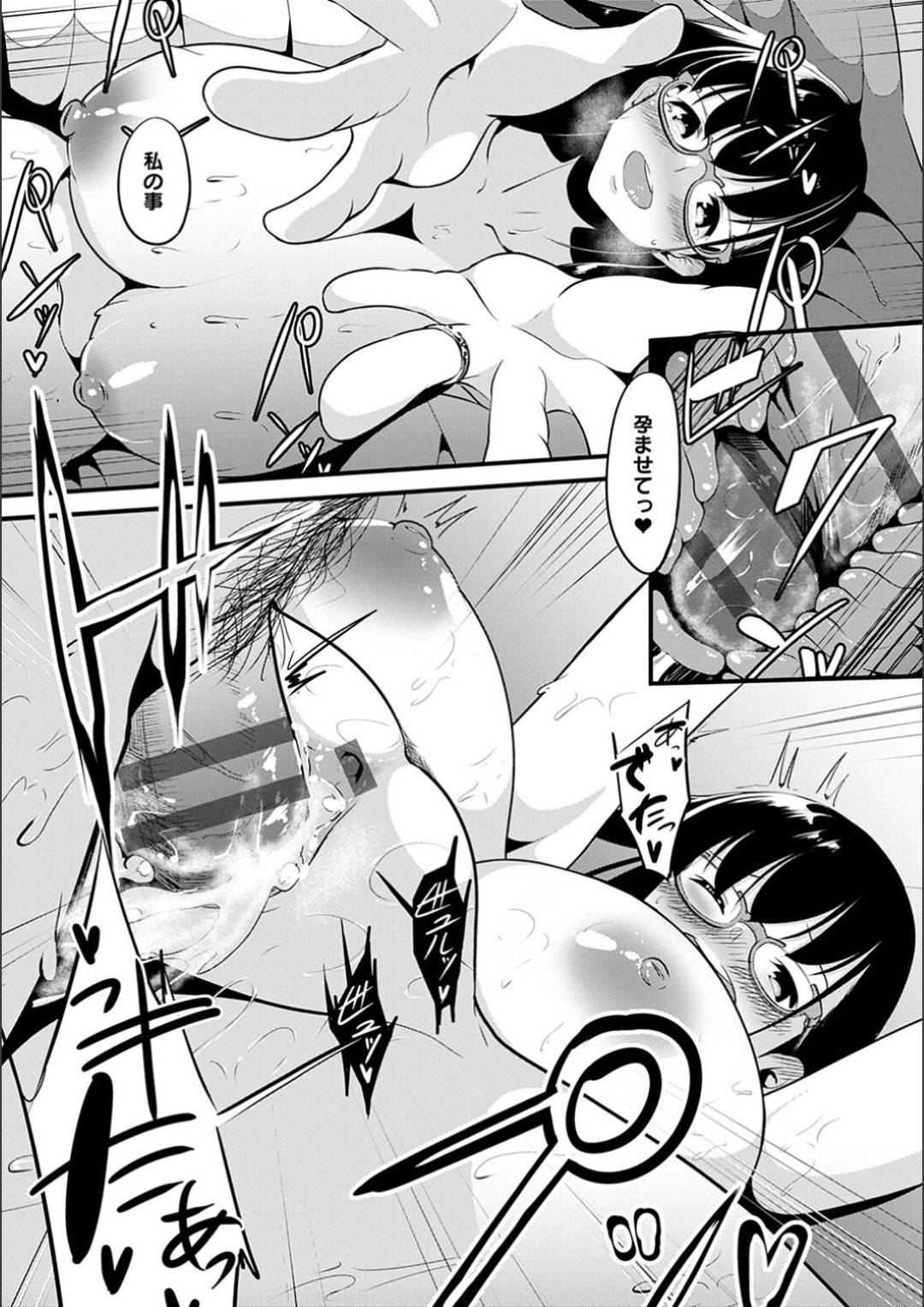 【エロ漫画】彼氏の赤ちゃんが欲しいエッチなメガネの美少女…イチャイチャとキスしたり手コキしたりしてトロ顔の中出しセックスしちゃう！【みそおでん：休日の予定】