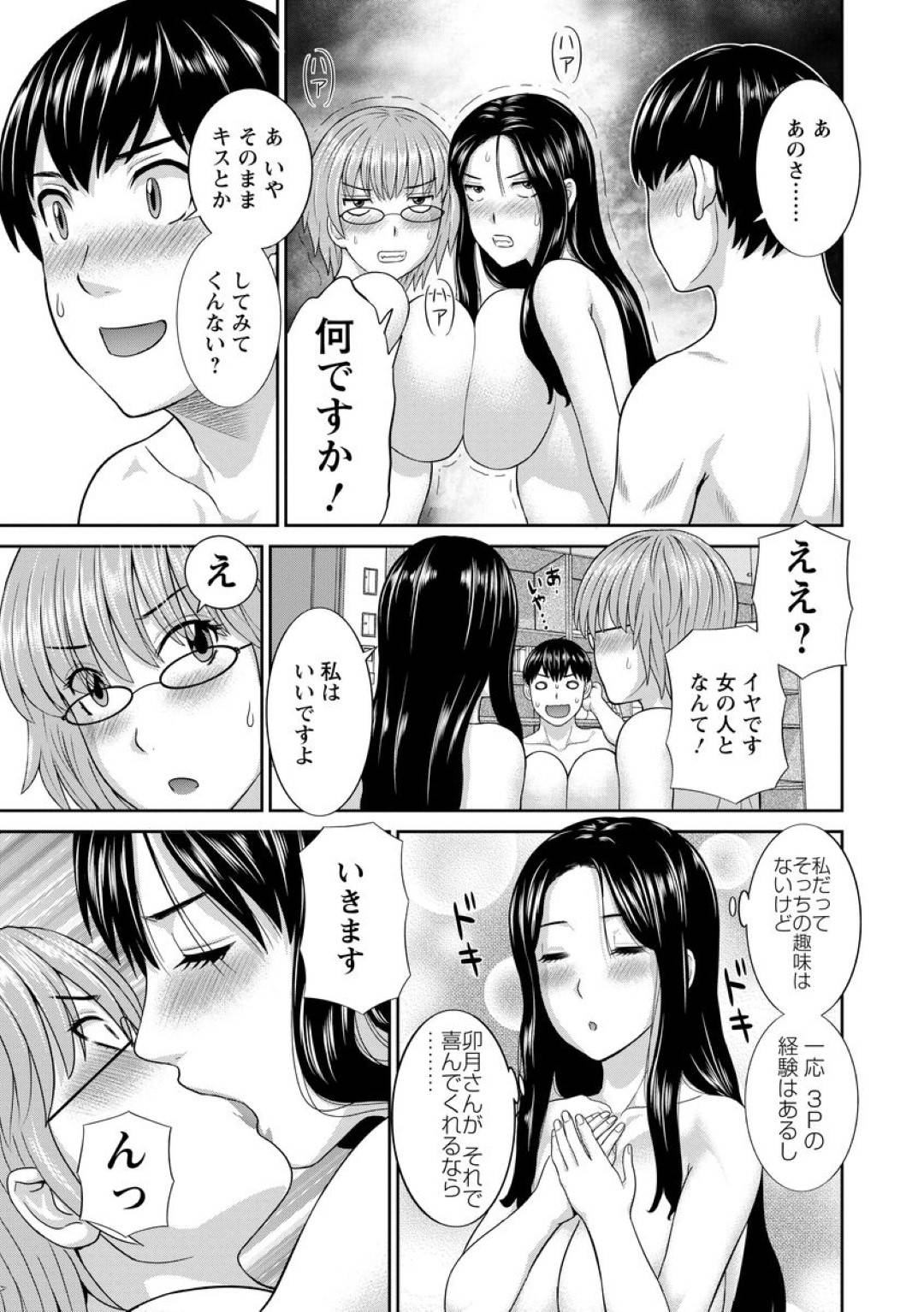 【エロ漫画】ムッツリスケベな眼鏡のかわいい人妻たち…パイズリフェラしたりしてトロ顔の中出しセックスしちゃう！【かわもりみさき：淫乳主婦の不貞願望―奥さんと彼女と 2― 第15話】