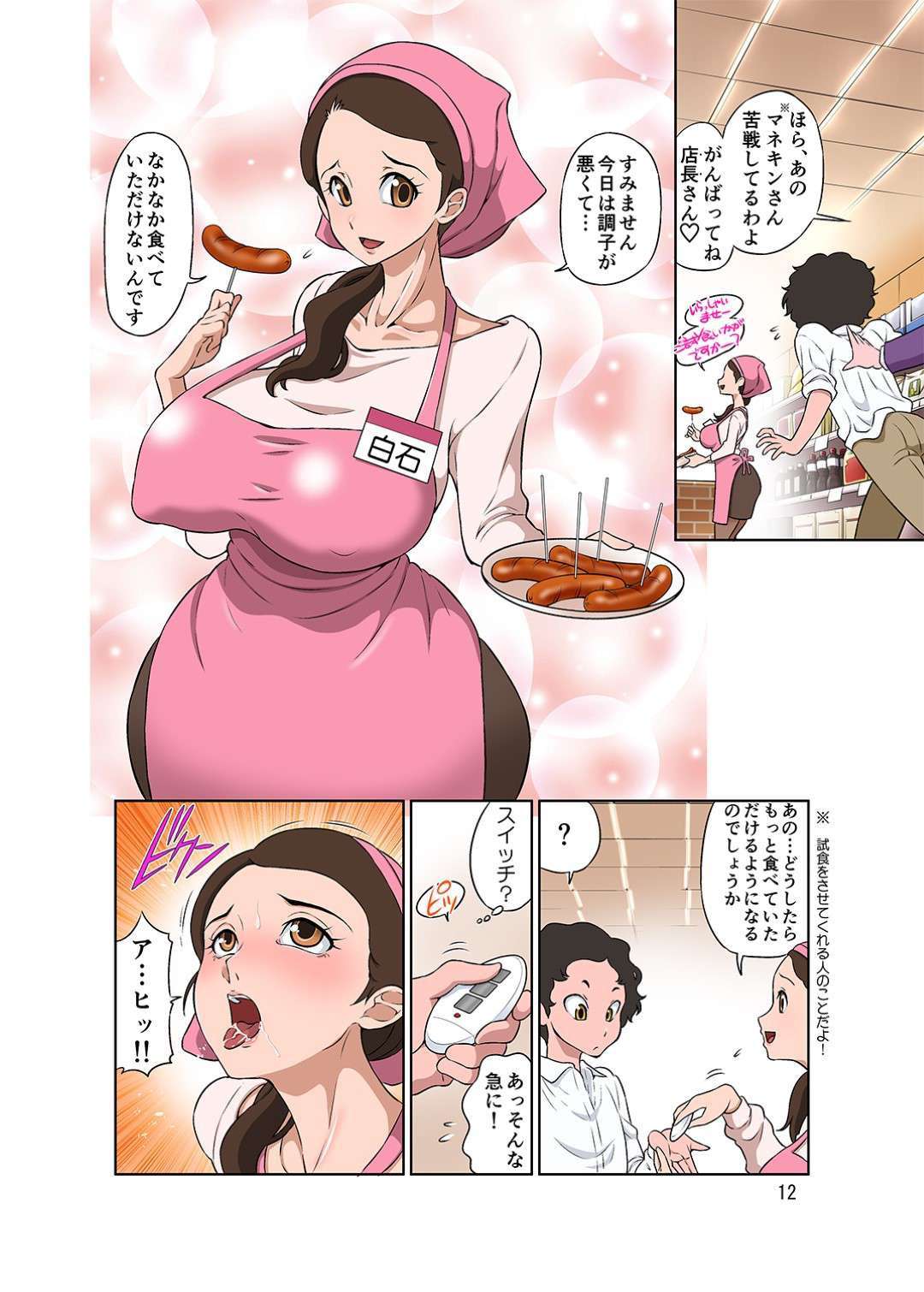 【エロ漫画】ショタを逆レイプしちゃうエッチなスーパーの店員たち。マネージャーに無理やりセックスさせられバックでガン突きしながら接客する店員に絶頂イキしながらど淫乱接客