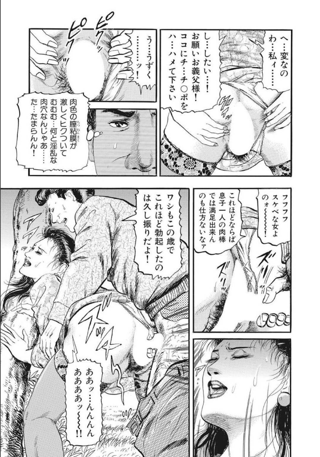 【エロ漫画】お義父を誘惑する巨乳の人妻。野外で手コキフェラをするとバックで生ハメ不倫セックスで中出しされちゃう