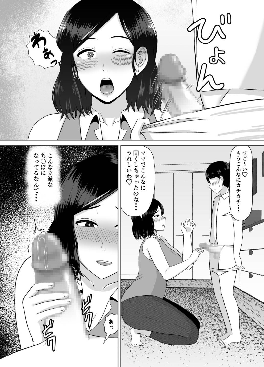 【エロ漫画】息子が大好きでかわいい母親…逆レイプに近親相姦にフェラしたりトロ顔の中出しセックスしちゃう！【齋藤レンジ：性教育ママ】