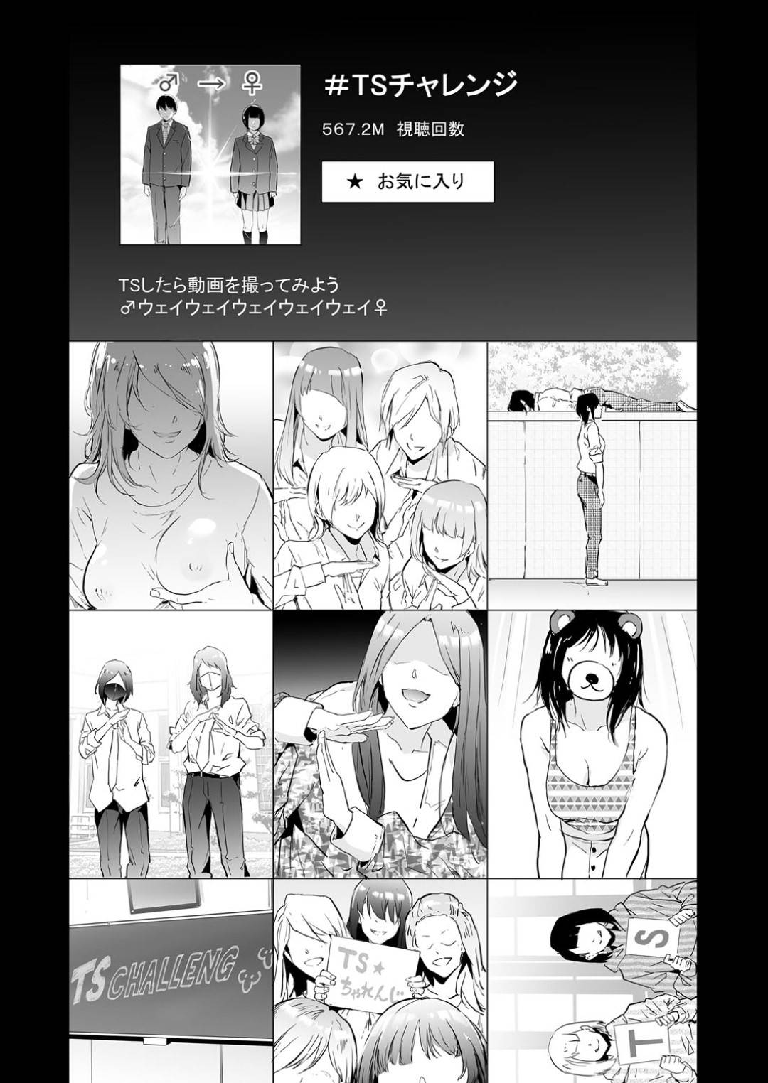 【エロ漫画】性転換してしまう伝染病が流行ってしまい次々に男性と性行為をする美少女たち。イチャイチャセックスや集団逆レイプによって世の中の男性が次々と性転換病に感染していきド変態の中出しセックスで絶頂しまくる