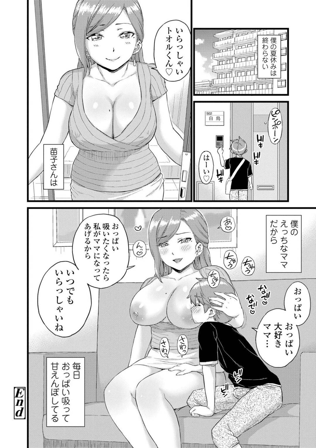 【エロ漫画】グラマーな美女がショタとセックス…乳首を舐められアヘ顔で中出しセックス！