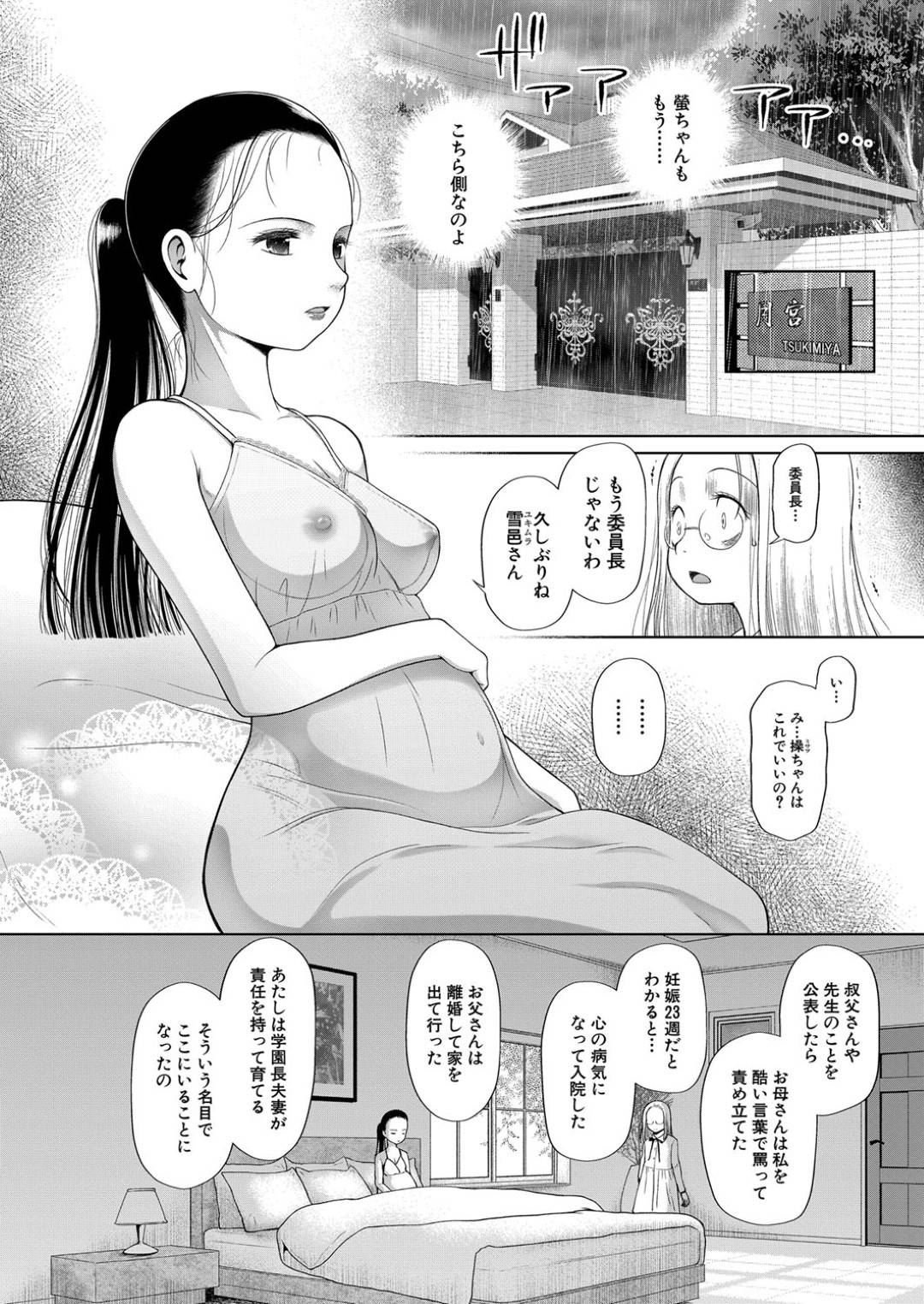 【エロ漫画】調教されてド変態になっちゃう無垢な美少女。集団レイプで変態なトロ顔に中出しセックスされちゃう！