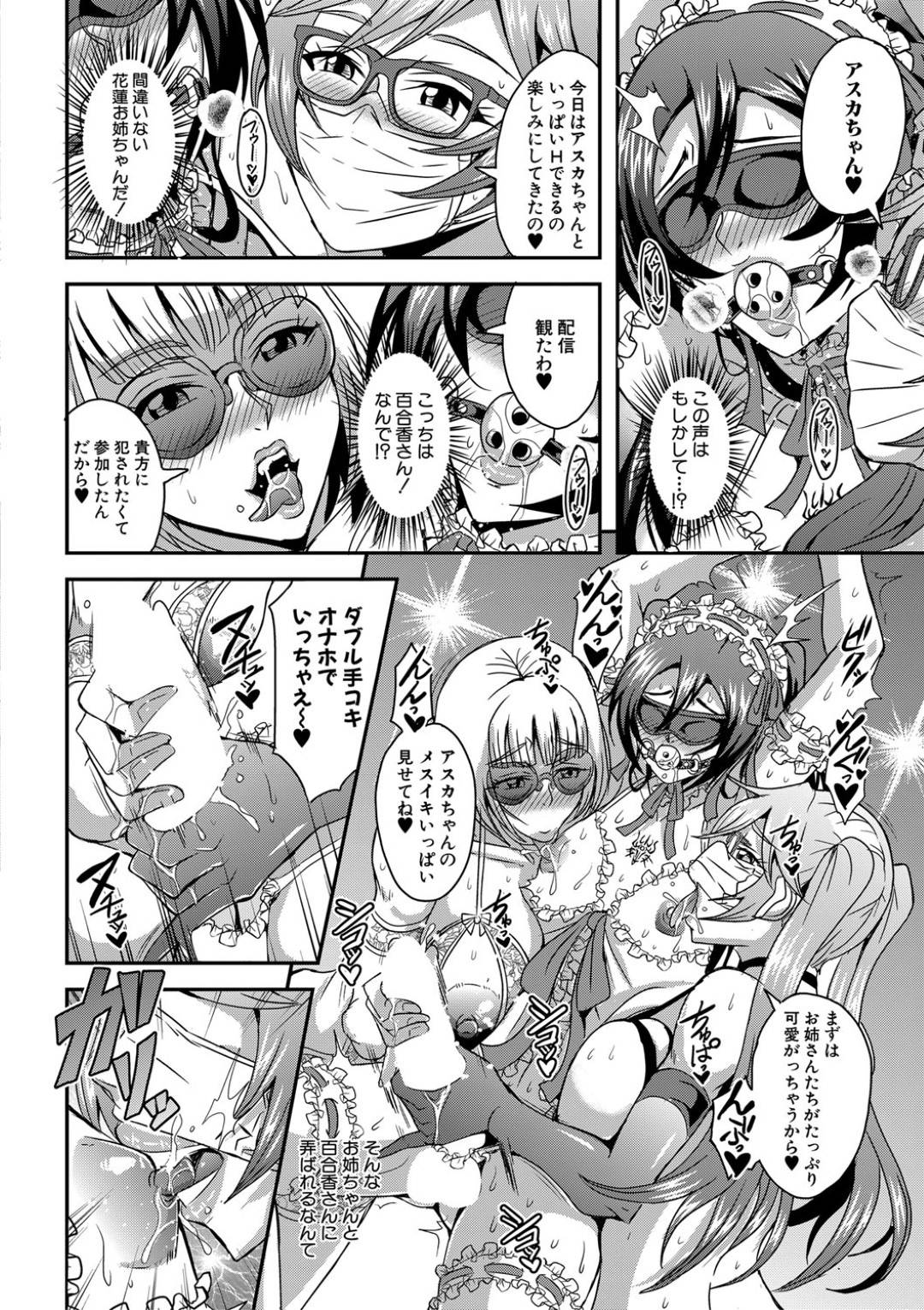 【エロ漫画】女装でパーティーに参加する美少年をエロコスチュームで迎え入れるサキュバスママたち。目隠しで拘束されると手コキやフェラで集団で搾精中出し逆レイプしちゃう