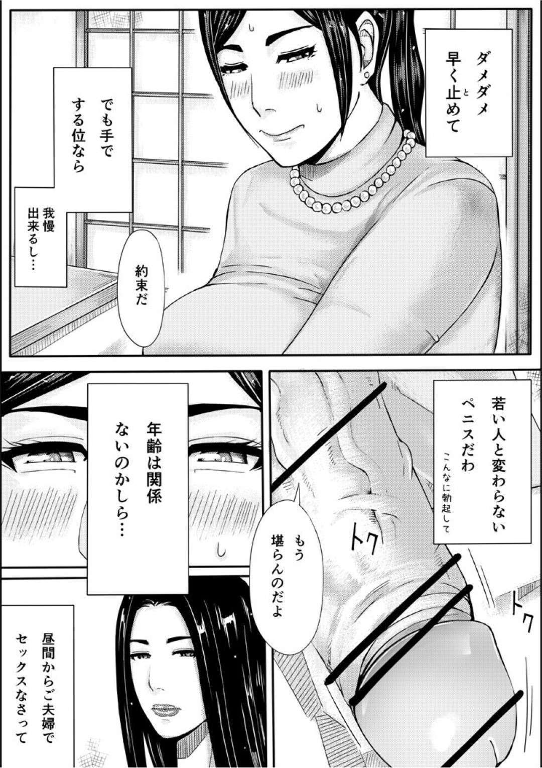 【エロ漫画】夫の仕事で義父と一緒の暮らすことになった巨乳の人妻。義父のデカマラチンポを見せられ動揺を隠せない彼女とパイズリフェラで生ハメセックスに絶頂アクメ堕ちしちゃう