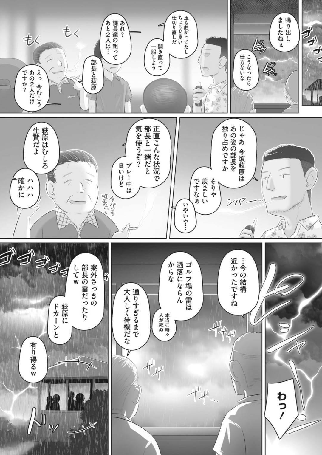 【エロ漫画】ゴルフ場に急な雷雨で2人になる部下に襲われちゃうかわいい人妻上司なOL。手マンや乳首責めをされてバックで生ハメされてトロ顔で中出しセックス