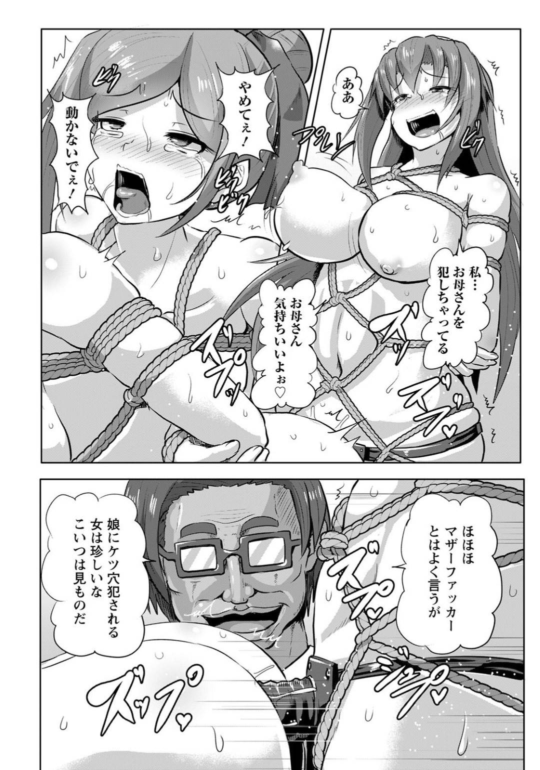 【エロ漫画】温泉宿を守るためオジサンの言いなりになり犯され続ける巨乳の女将。母娘で縄で縛られアナルにディルド挿入され生ハメレイプにアヘ顔でアクメ堕ちしちゃう